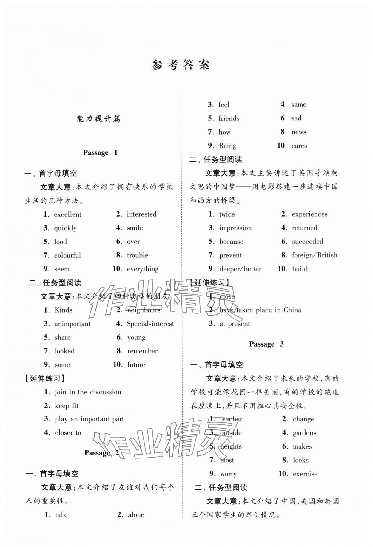 2023年初中英语小题狂做首字母填空与任务型阅读八年级提优版 第1页