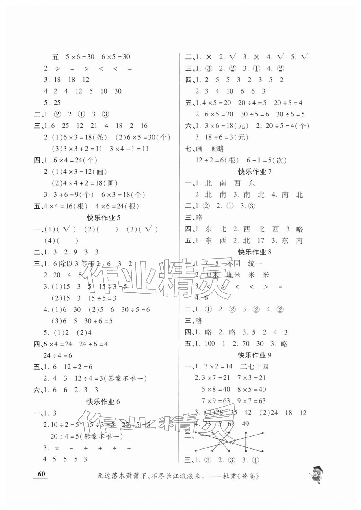 2026年假期新作业寒假陕西师范大学出版总社二年级数学人教版&nbsp;第2页
