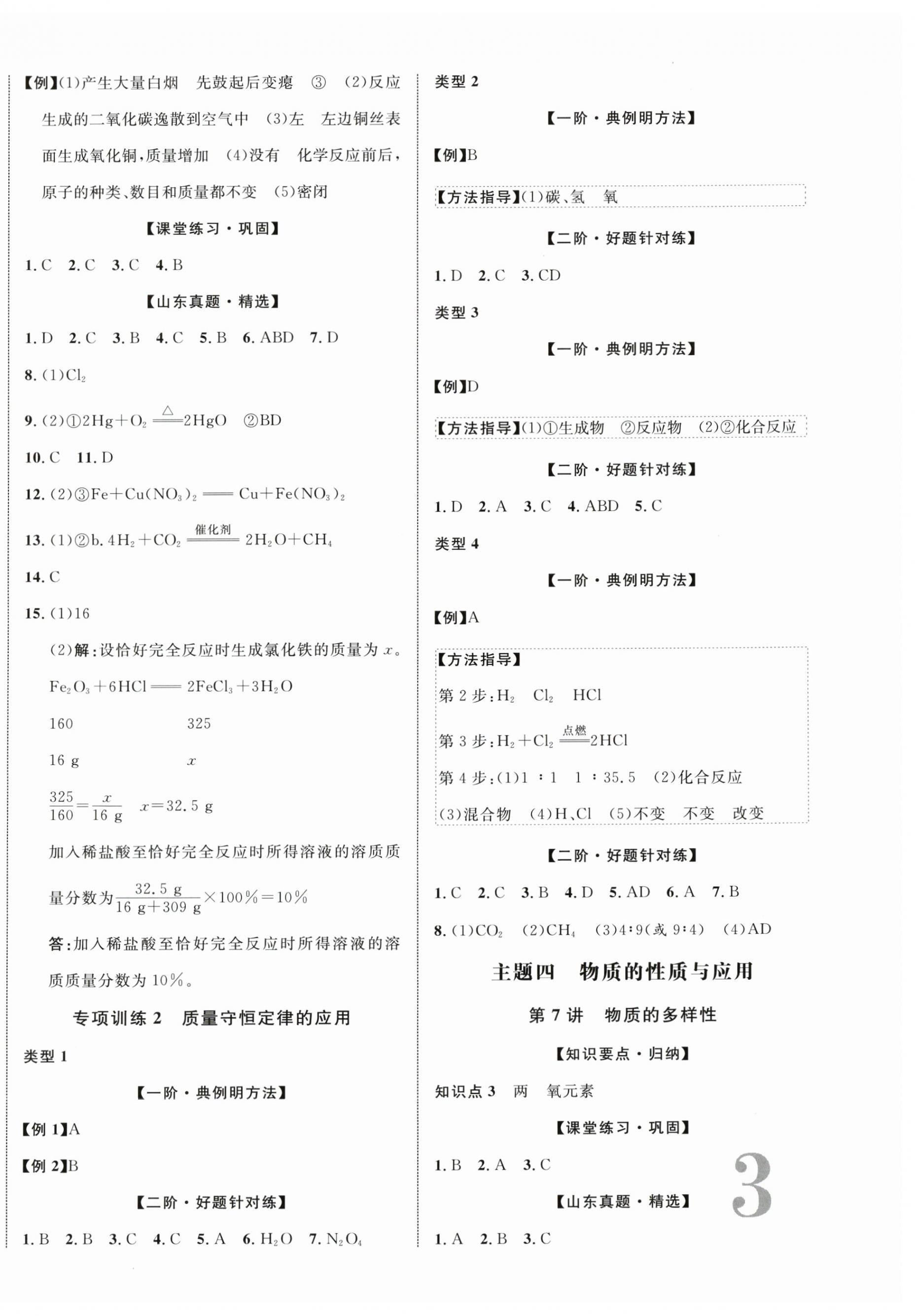 2025年初中總復(fù)習(xí)手冊北京教育出版社化學(xué) 第6頁