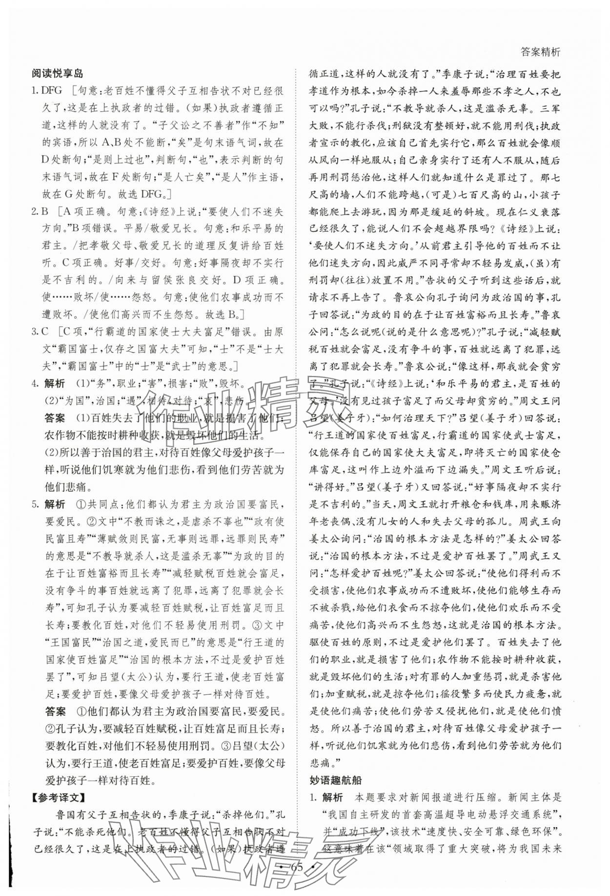 2025年暑假作業(yè)高一語文通用版黑龍江教育出版社 第7頁
