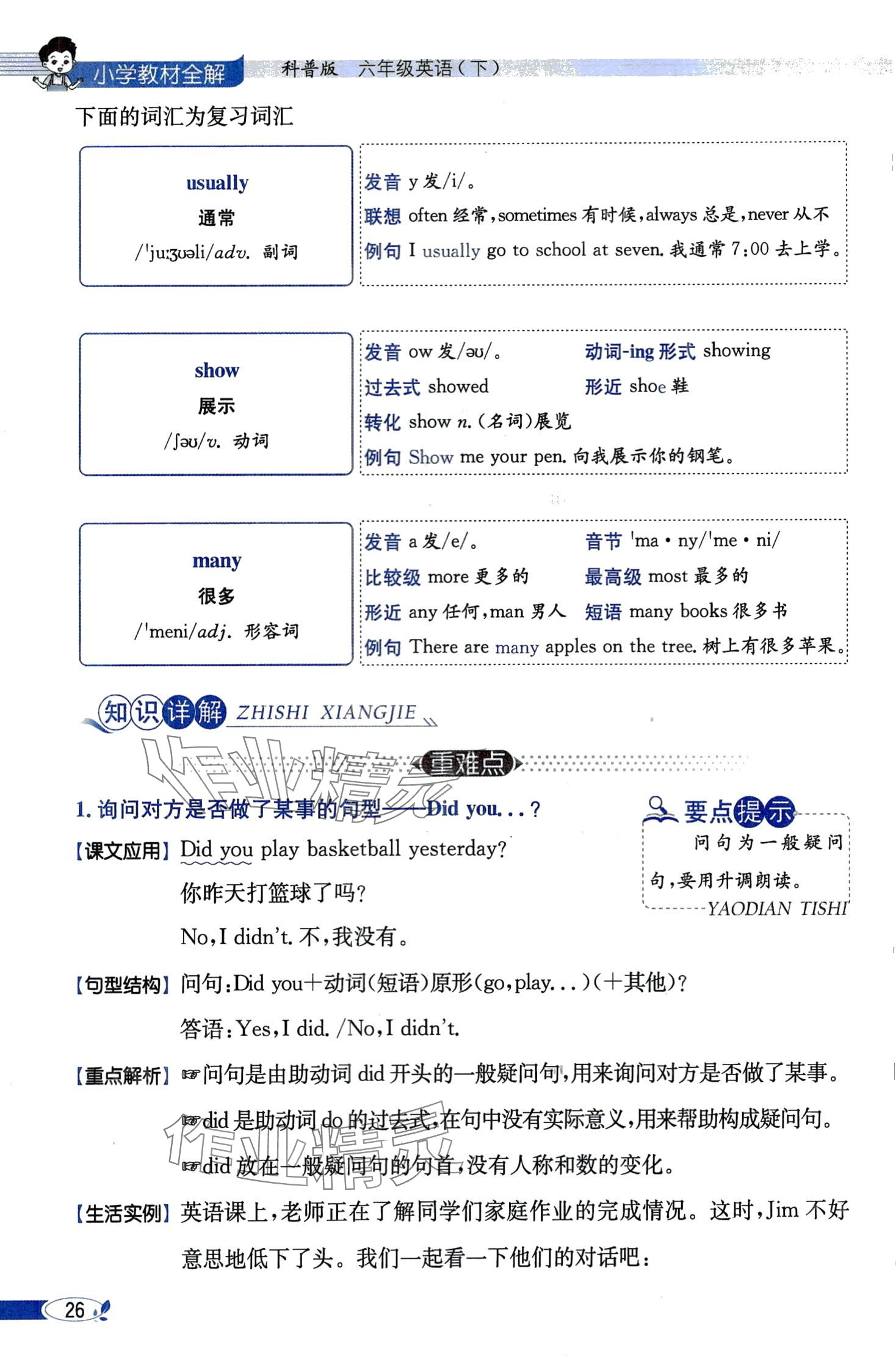 2024年教材課本六年級英語下冊科普版 第26頁