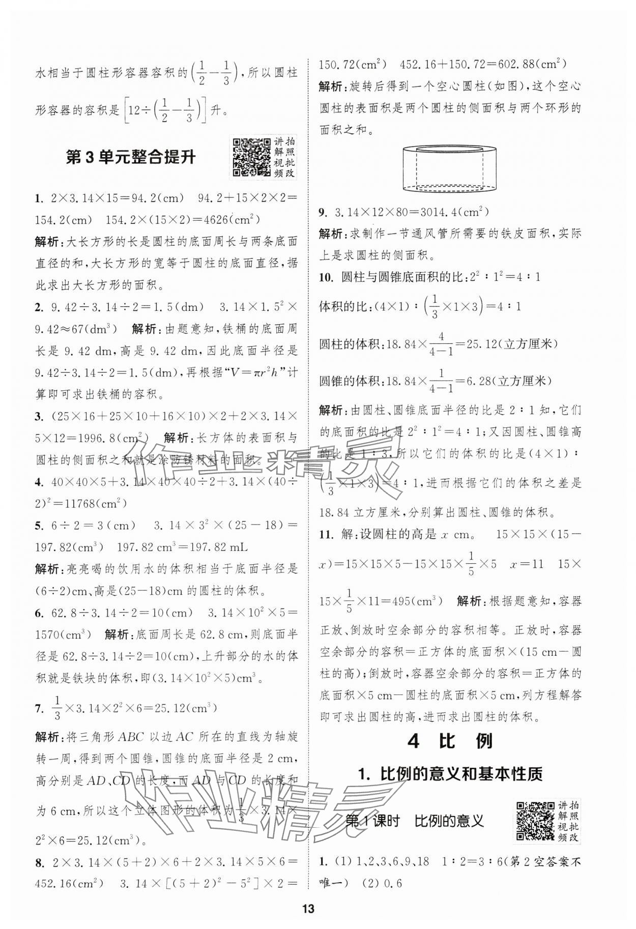 2025年拔尖特訓(xùn)六年級(jí)數(shù)學(xué)下冊(cè)人教版浙江專版 第13頁