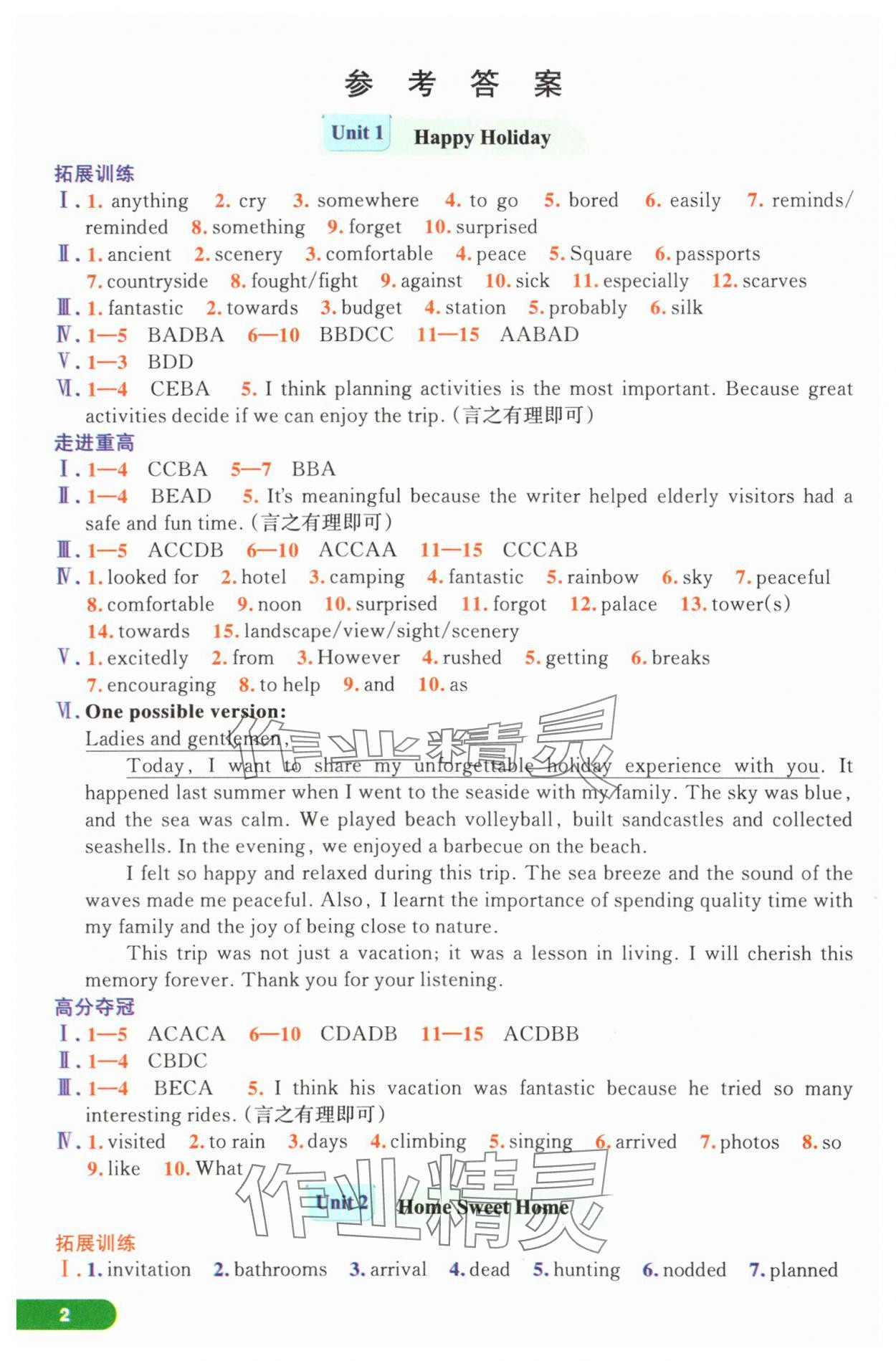 2025年走進(jìn)重高培優(yōu)講義八年級英語上冊人教版浙江專版 參考答案第1頁