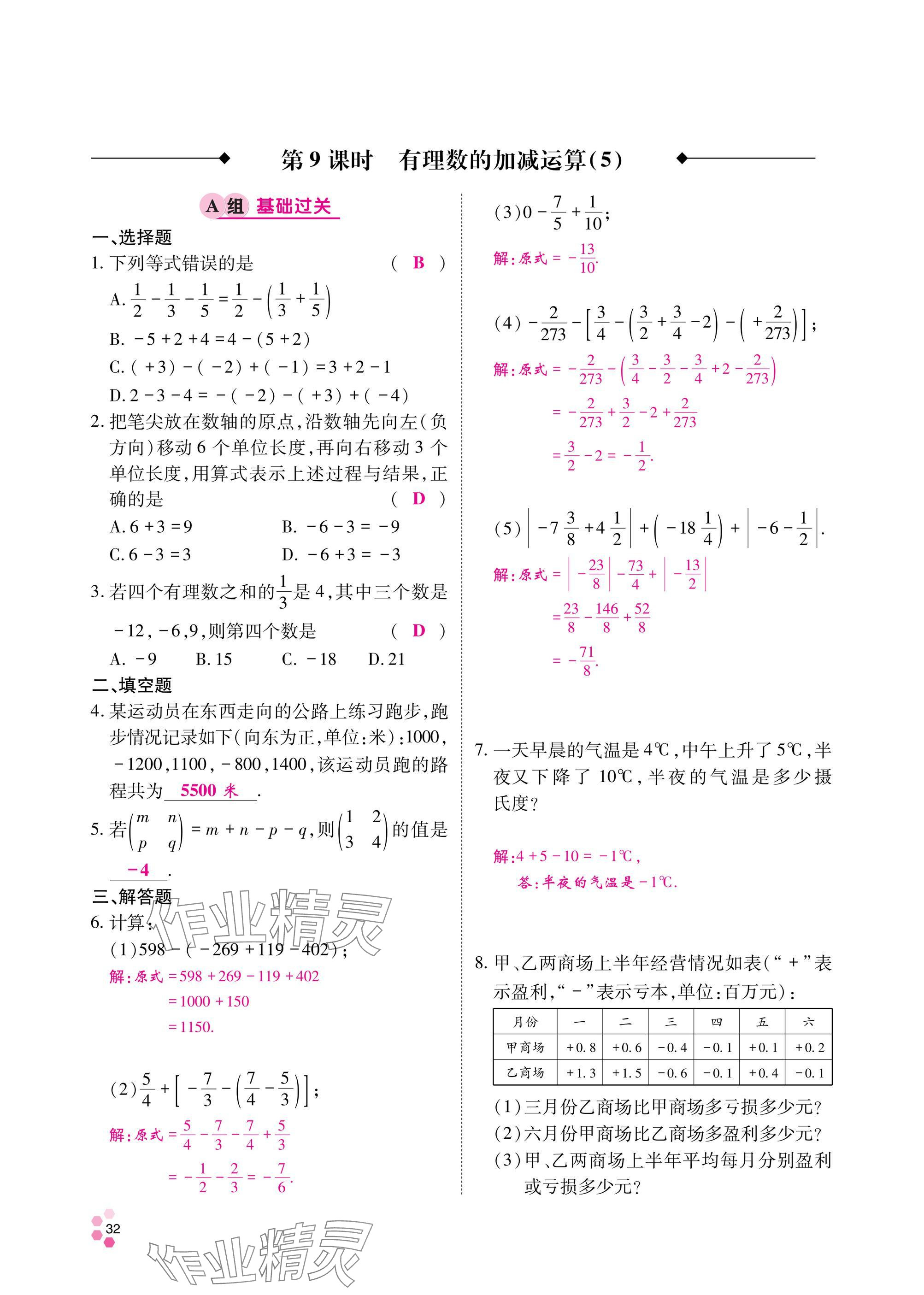 2024年學(xué)典四川七年級(jí)數(shù)學(xué)上冊(cè)北師大版 參考答案第33頁(yè)