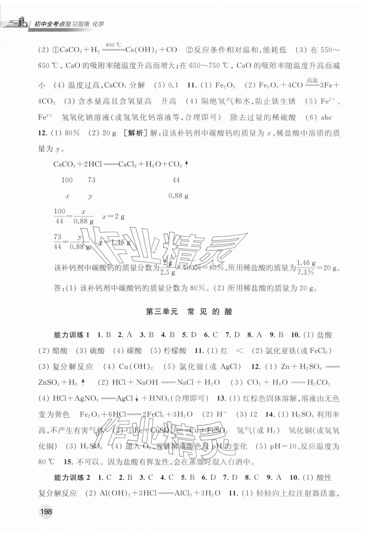2026年初中全考点复习指南化学&nbsp;第6页