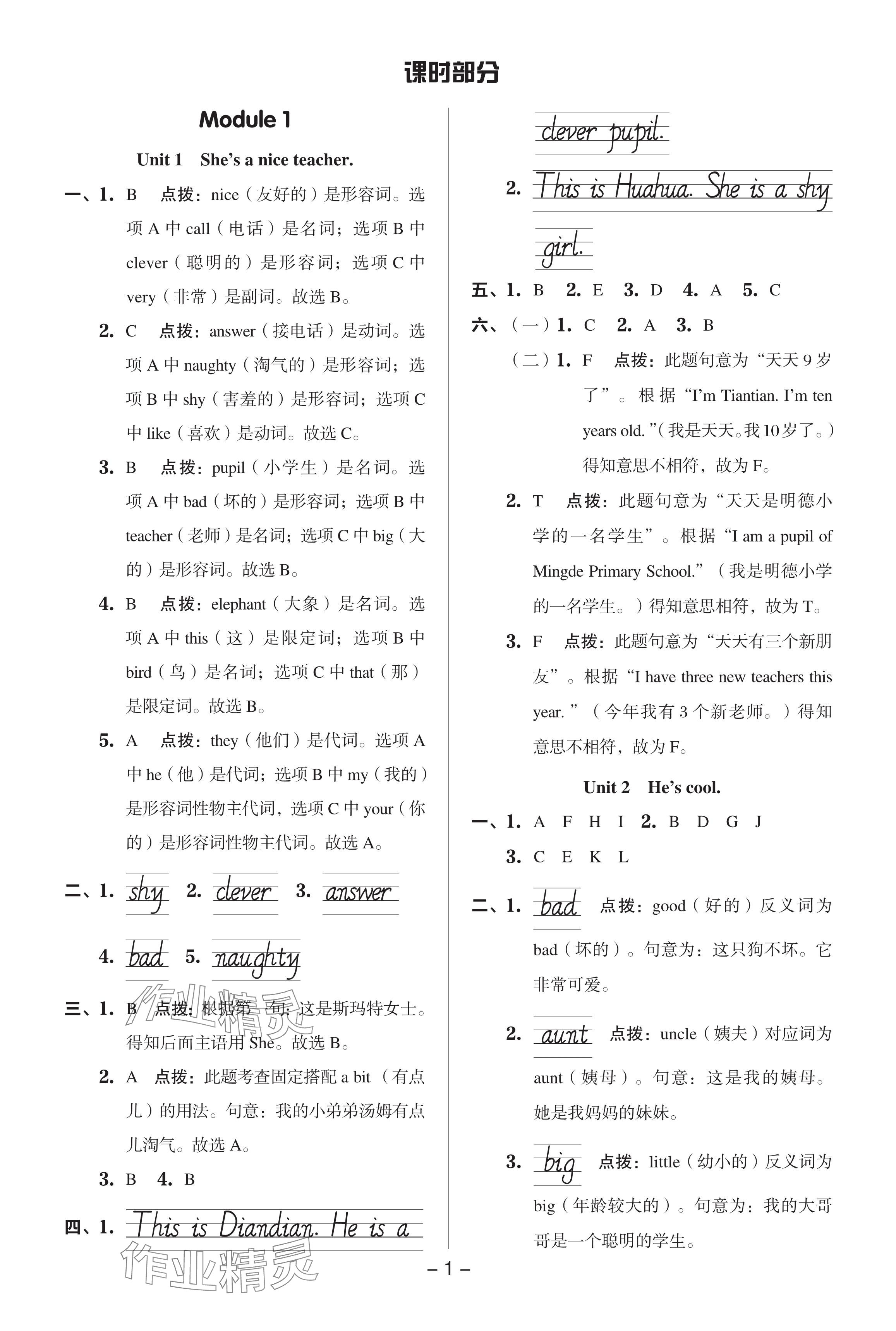 2024年綜合應(yīng)用創(chuàng)新題典中點(diǎn)四年級英語下冊外研版 參考答案第1頁