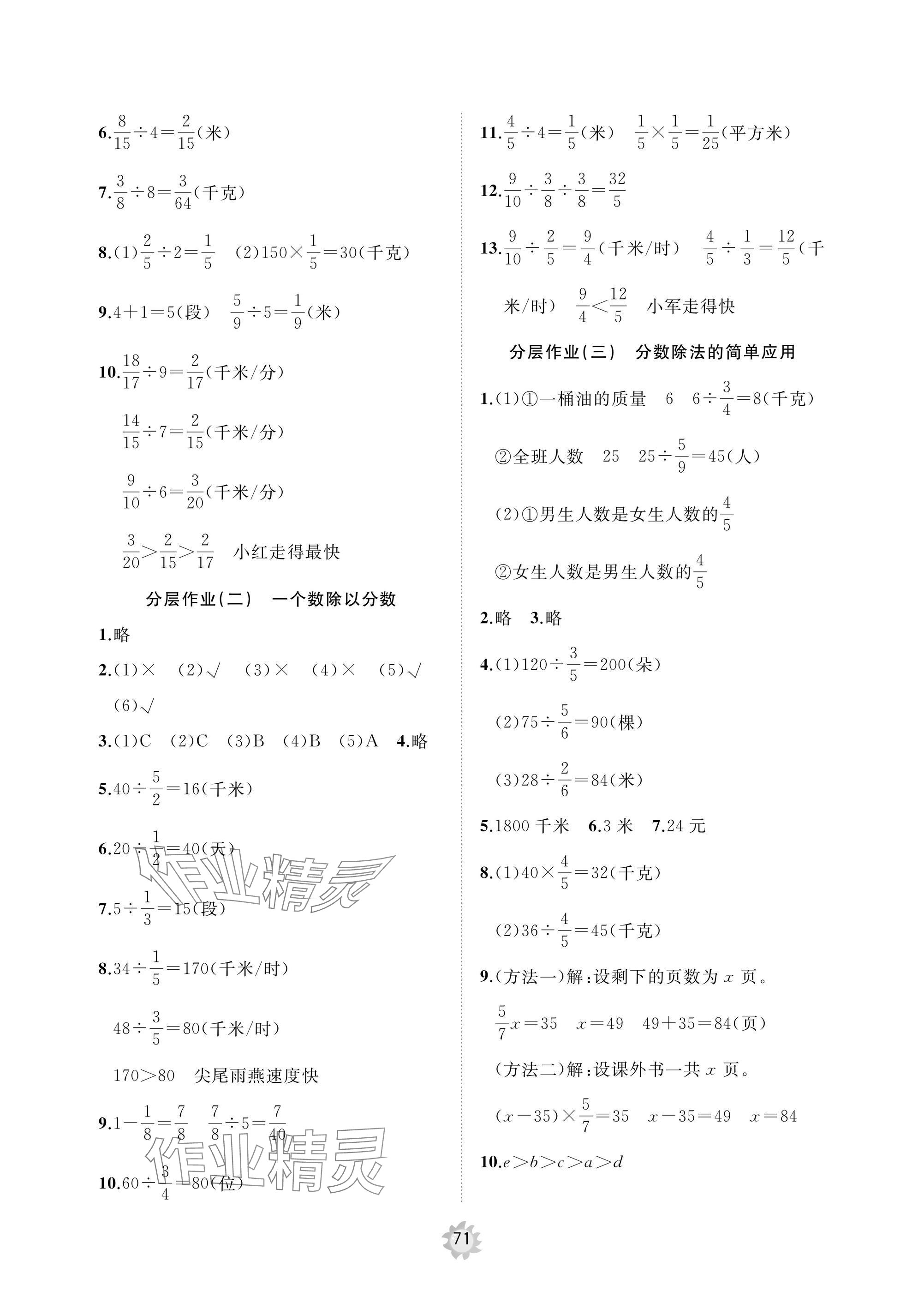 2024年新课堂同步学习与探究六年级数学上册人教版枣庄专版 参考答案第3页