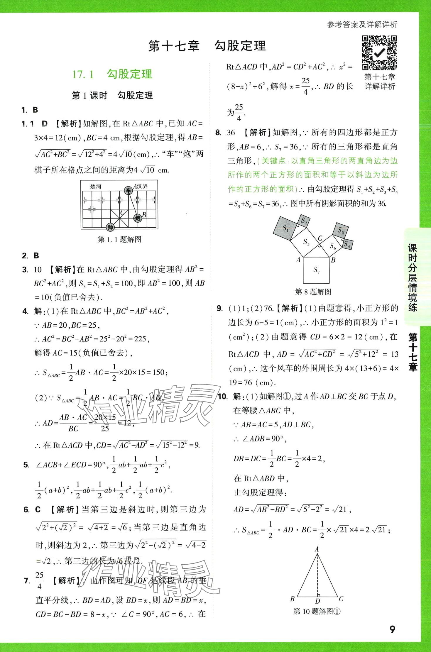 2024年萬唯中考情境題八年級數(shù)學(xué)下冊人教版 第9頁