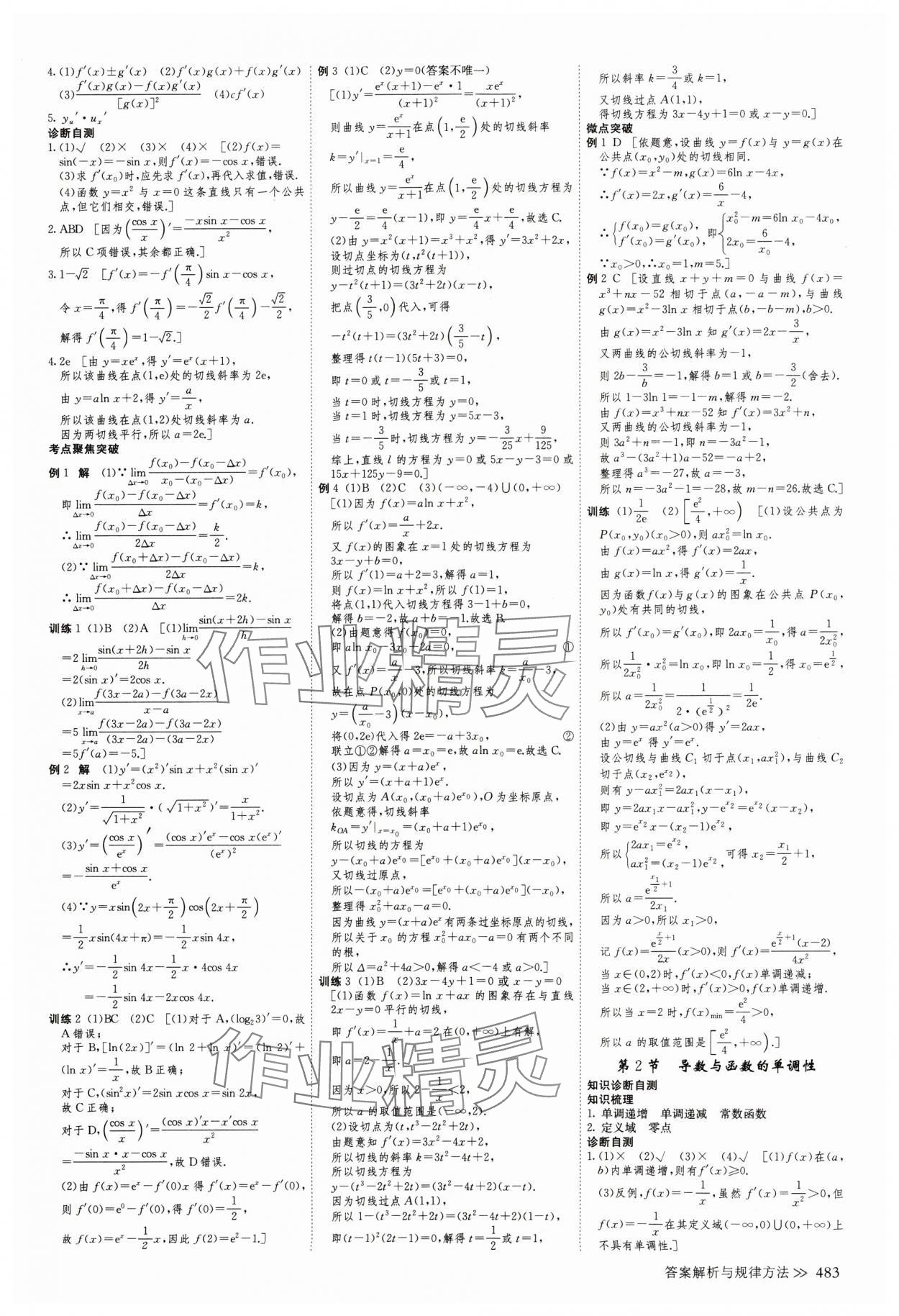 2025年創(chuàng)新設(shè)計(jì)高考總復(fù)習(xí)數(shù)學(xué)人教版 第19頁(yè)