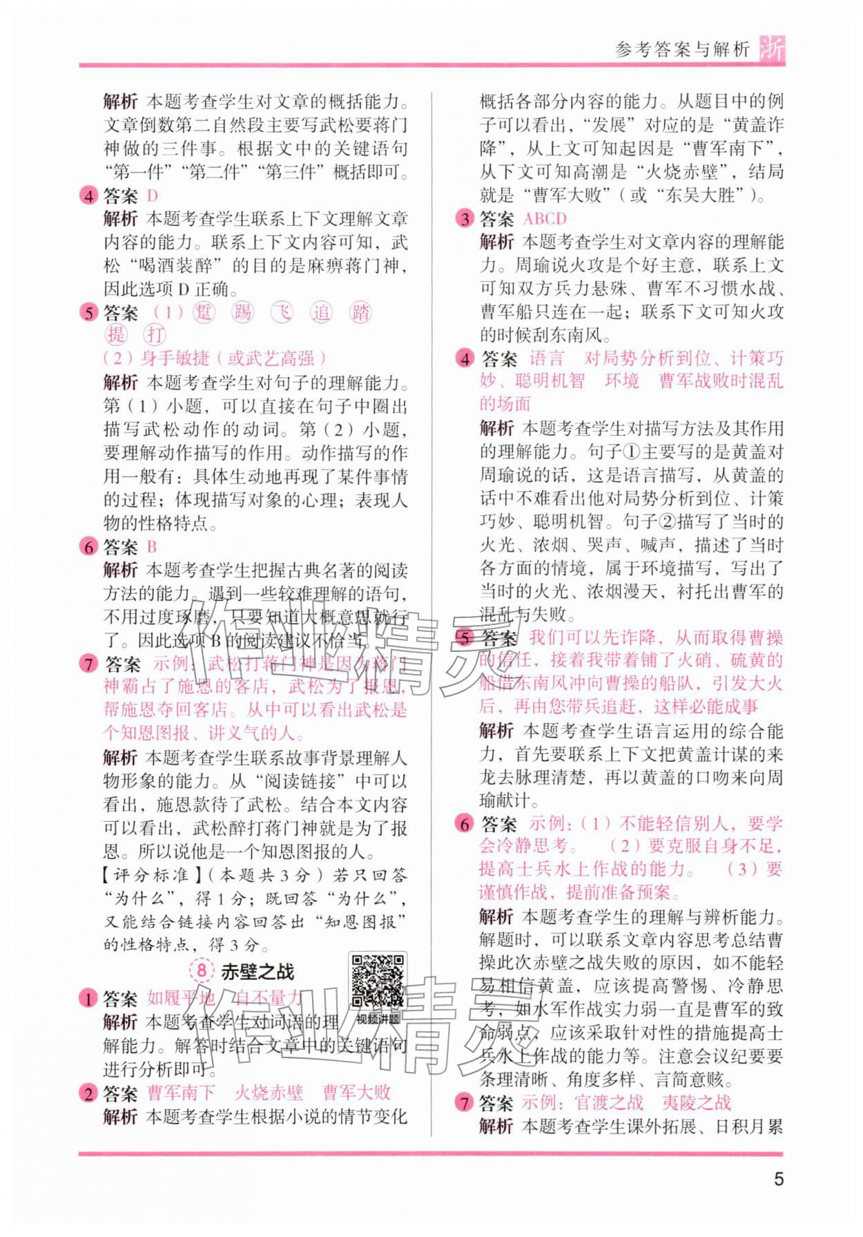 2026年木头马阅读力测评五年级语文下册人教版浙江专版&nbsp;第5页