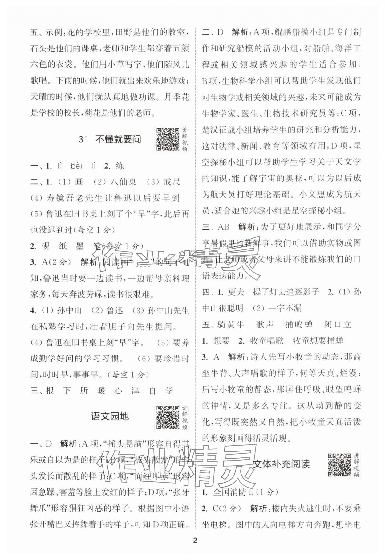 2024年拔尖特訓(xùn)三年級(jí)語(yǔ)文上冊(cè)人教版江蘇專版 參考答案第2頁(yè)