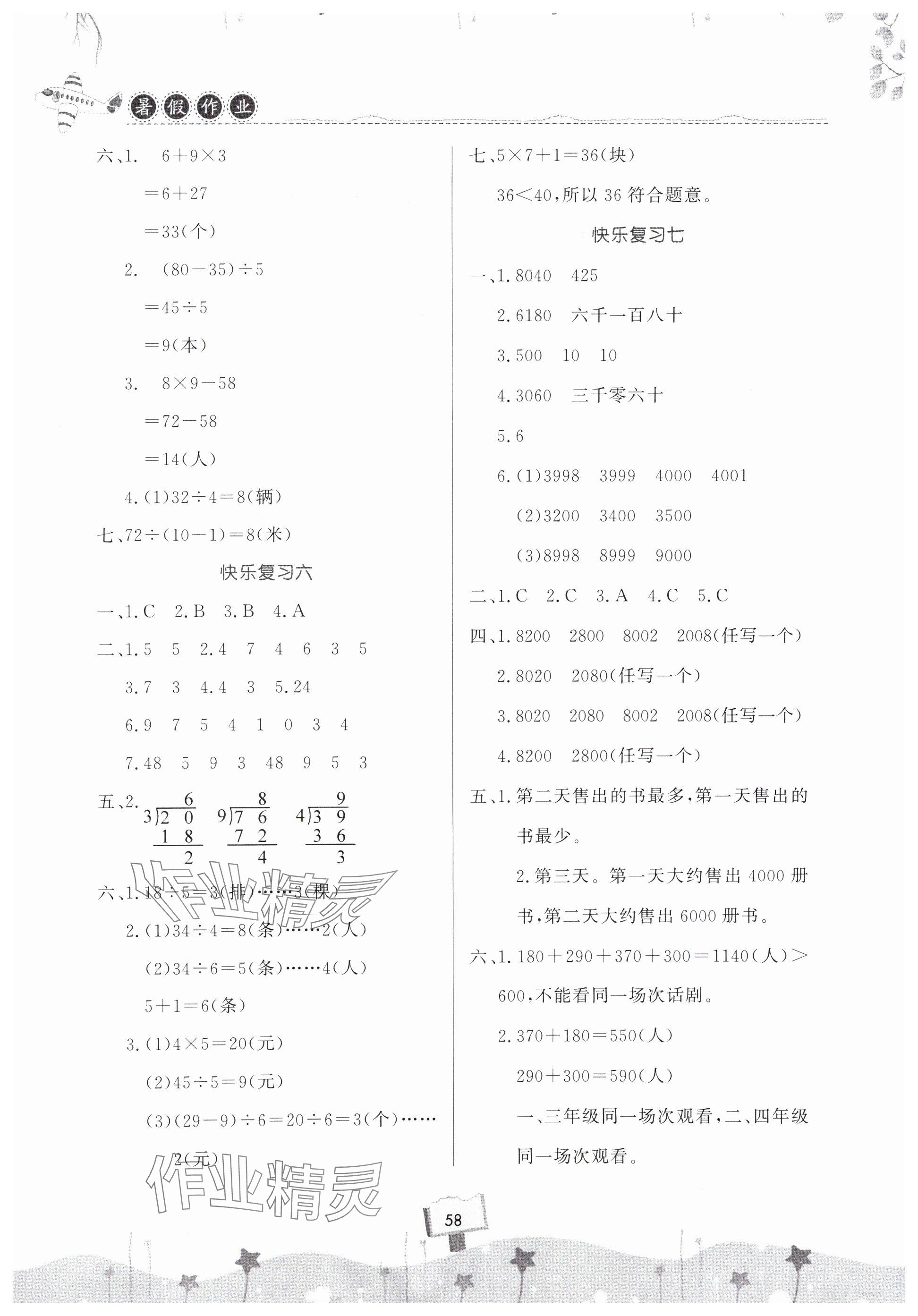2025年快乐暑假天天练二年级数学 参考答案第2页