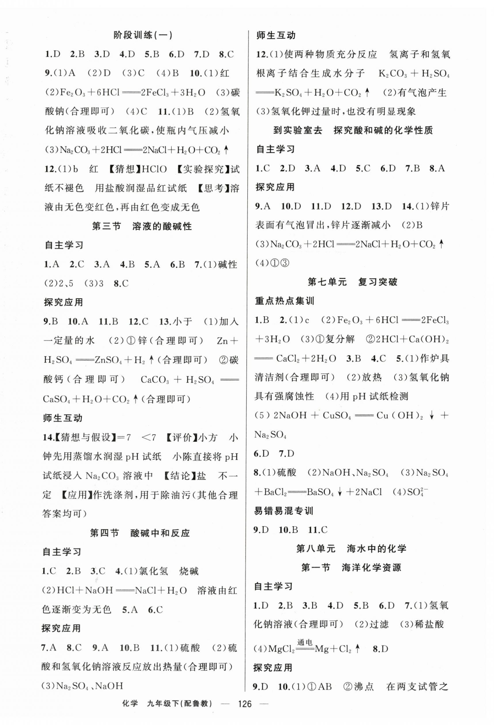 2024年原創(chuàng)新課堂九年級化學(xué)下冊魯教版 第2頁