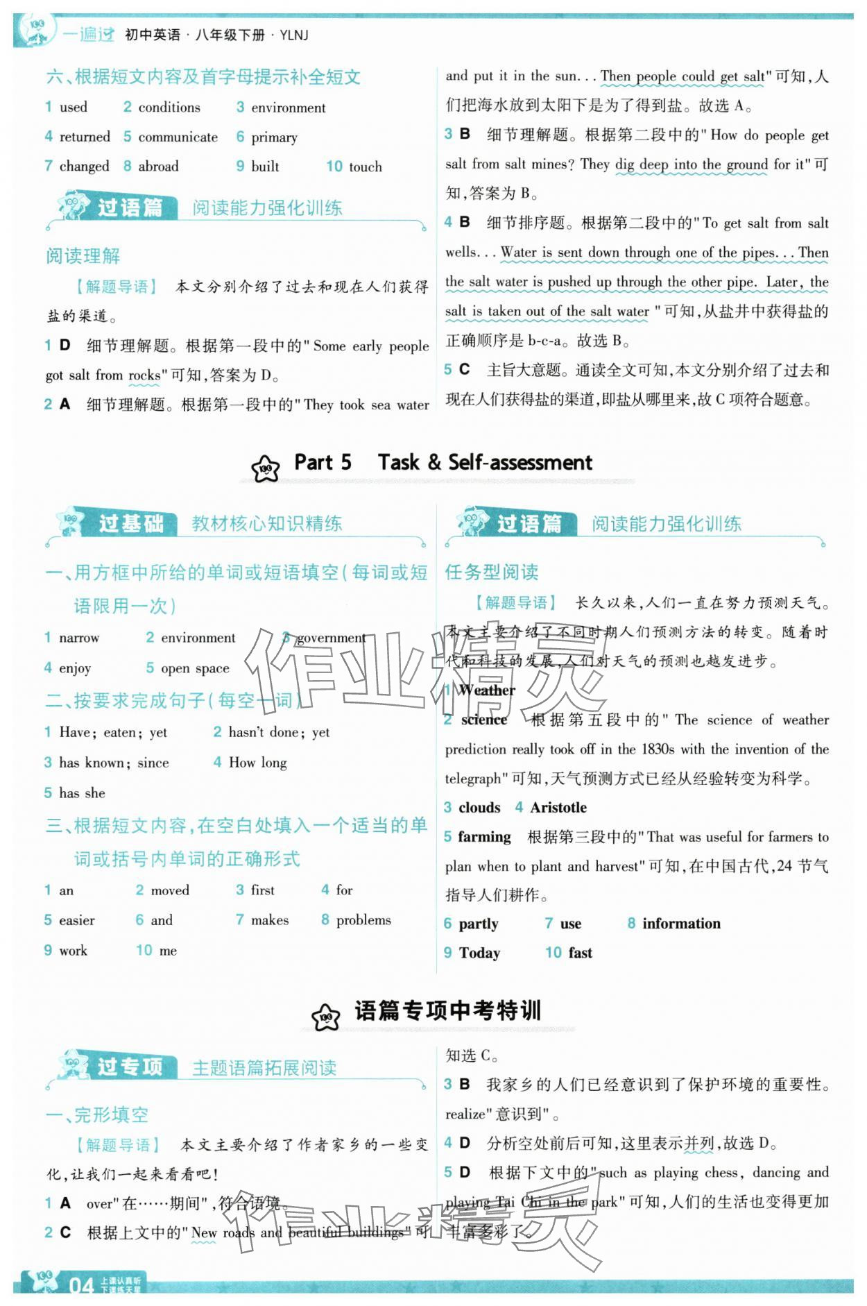 2025年一遍過(guò)八年級(jí)英語(yǔ)下冊(cè)譯林版 參考答案第4頁(yè)