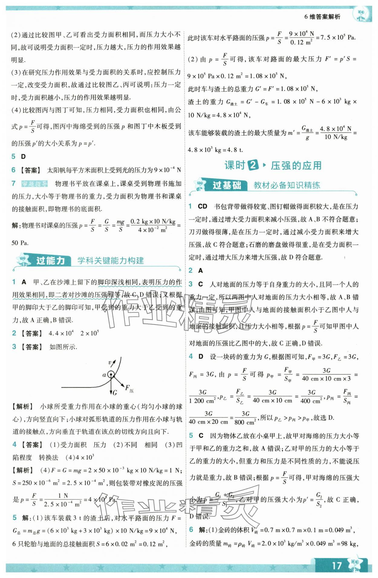 2024年一遍过八年级物理下册人教版 第17页