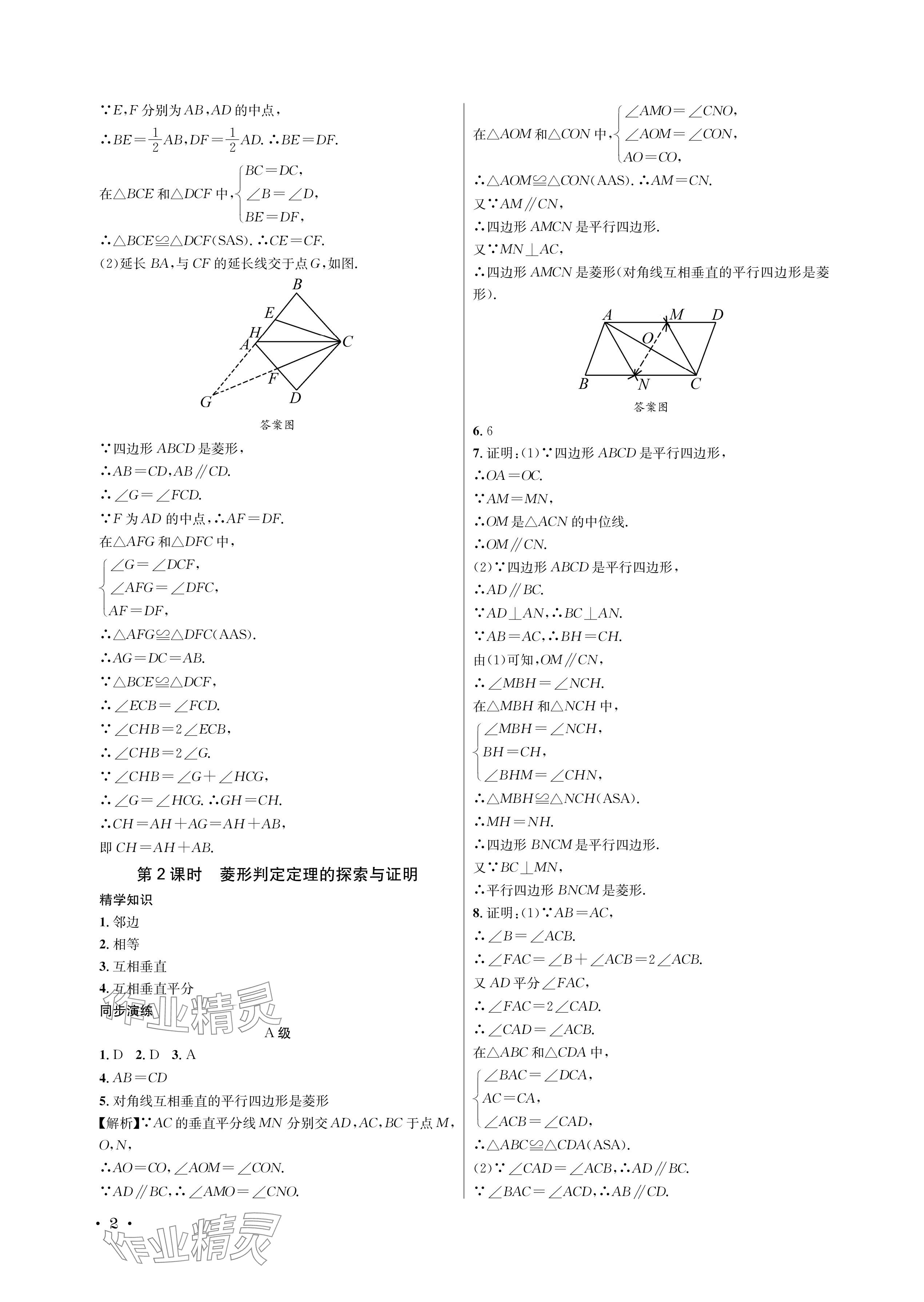 2024年蓉城學(xué)霸九年級(jí)數(shù)學(xué)全一冊(cè)北師大版 參考答案第2頁