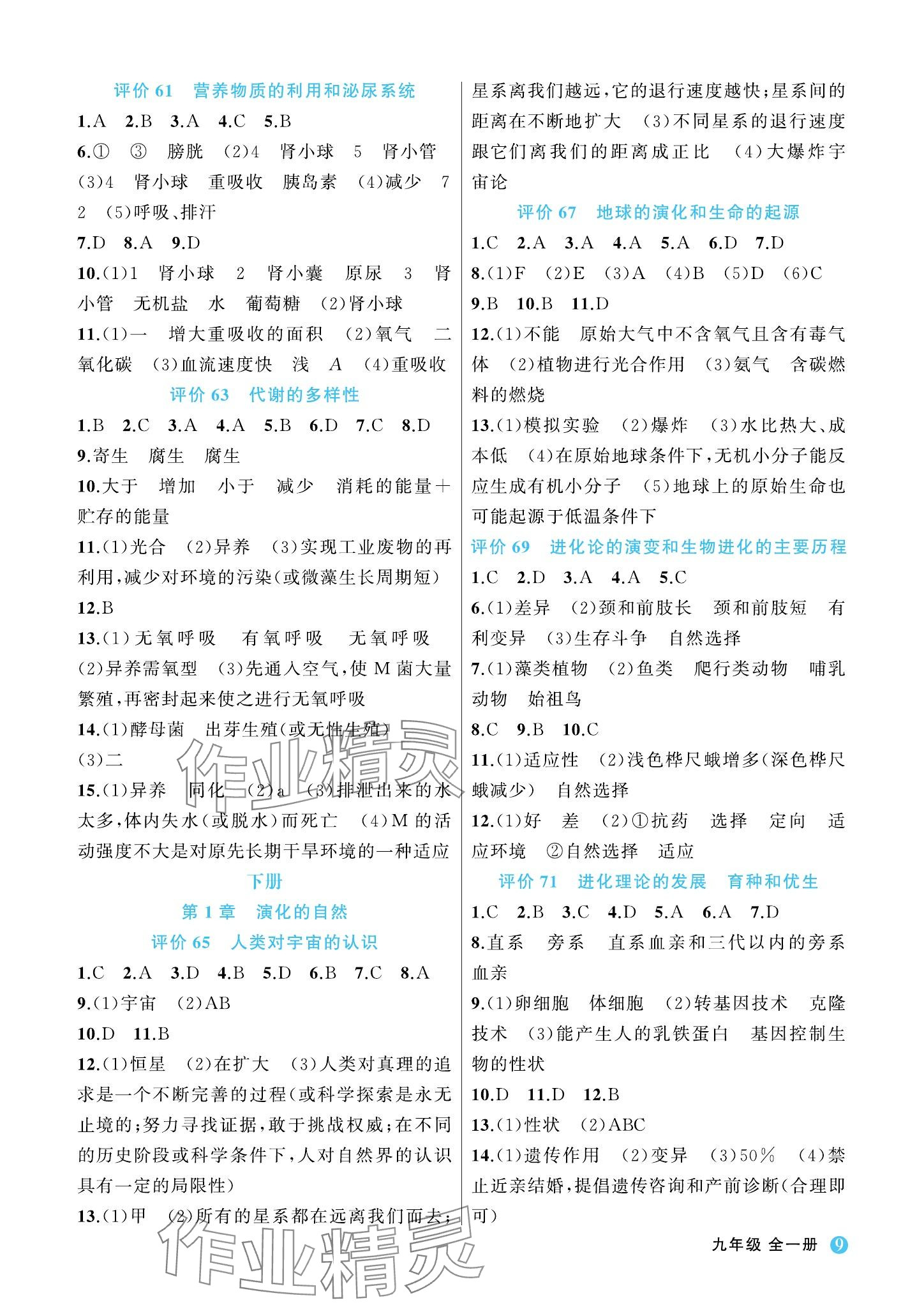 2023年名師面對面學(xué)科素養(yǎng)評價(jià)九年級科學(xué)全一冊浙教版 參考答案第9頁