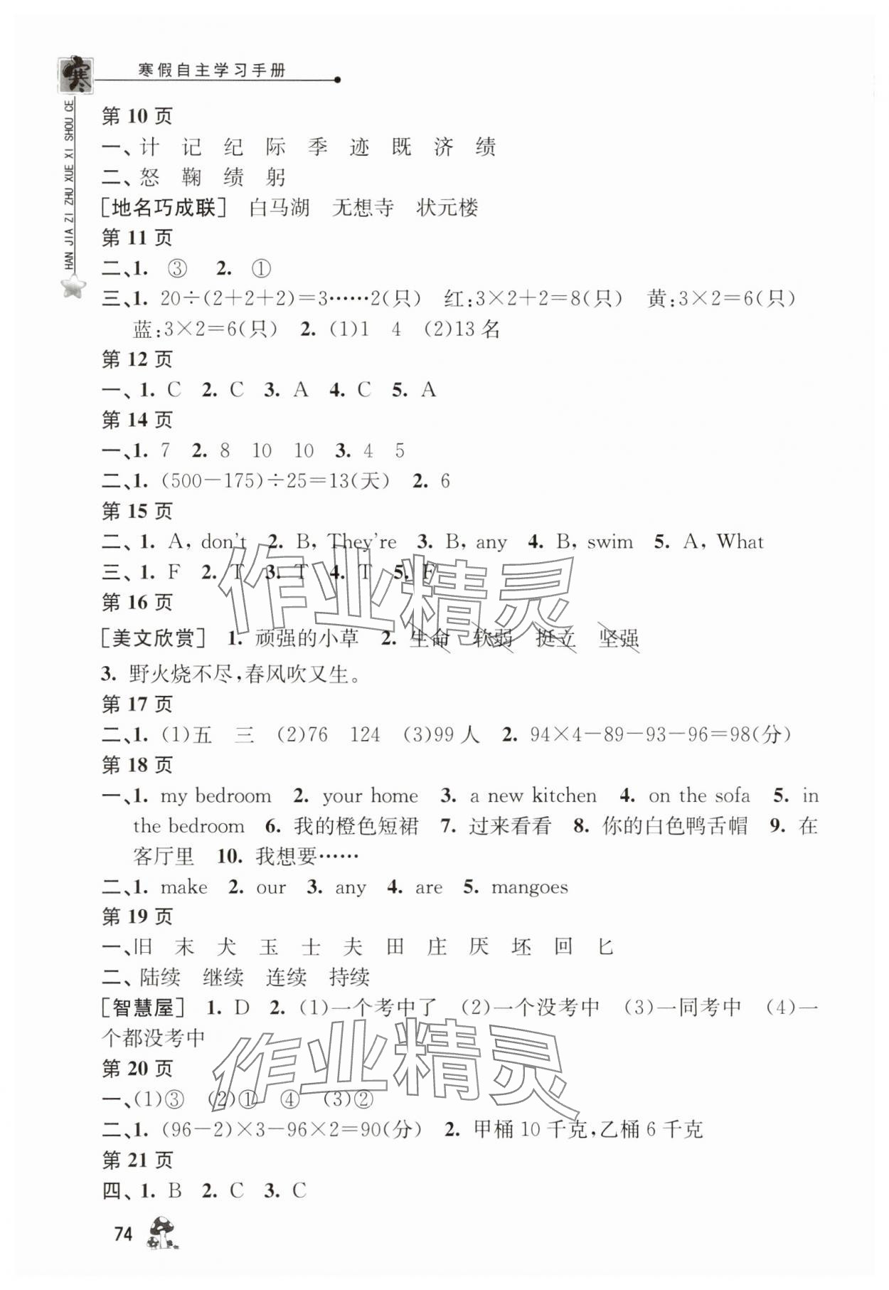 2025年寒假自主学习手册四年级 第2页