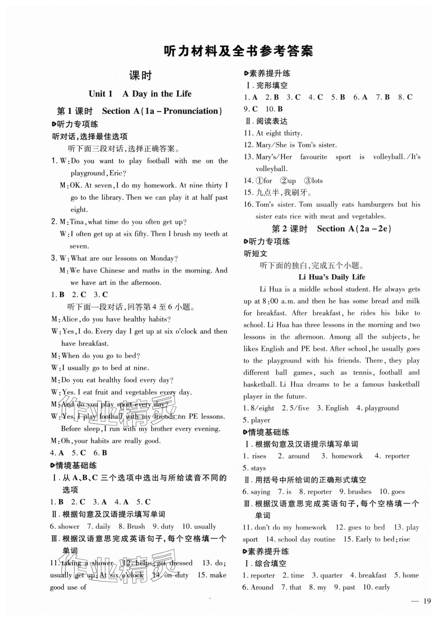 2025年練案六年級英語下冊魯教版五四制 參考答案第1頁
