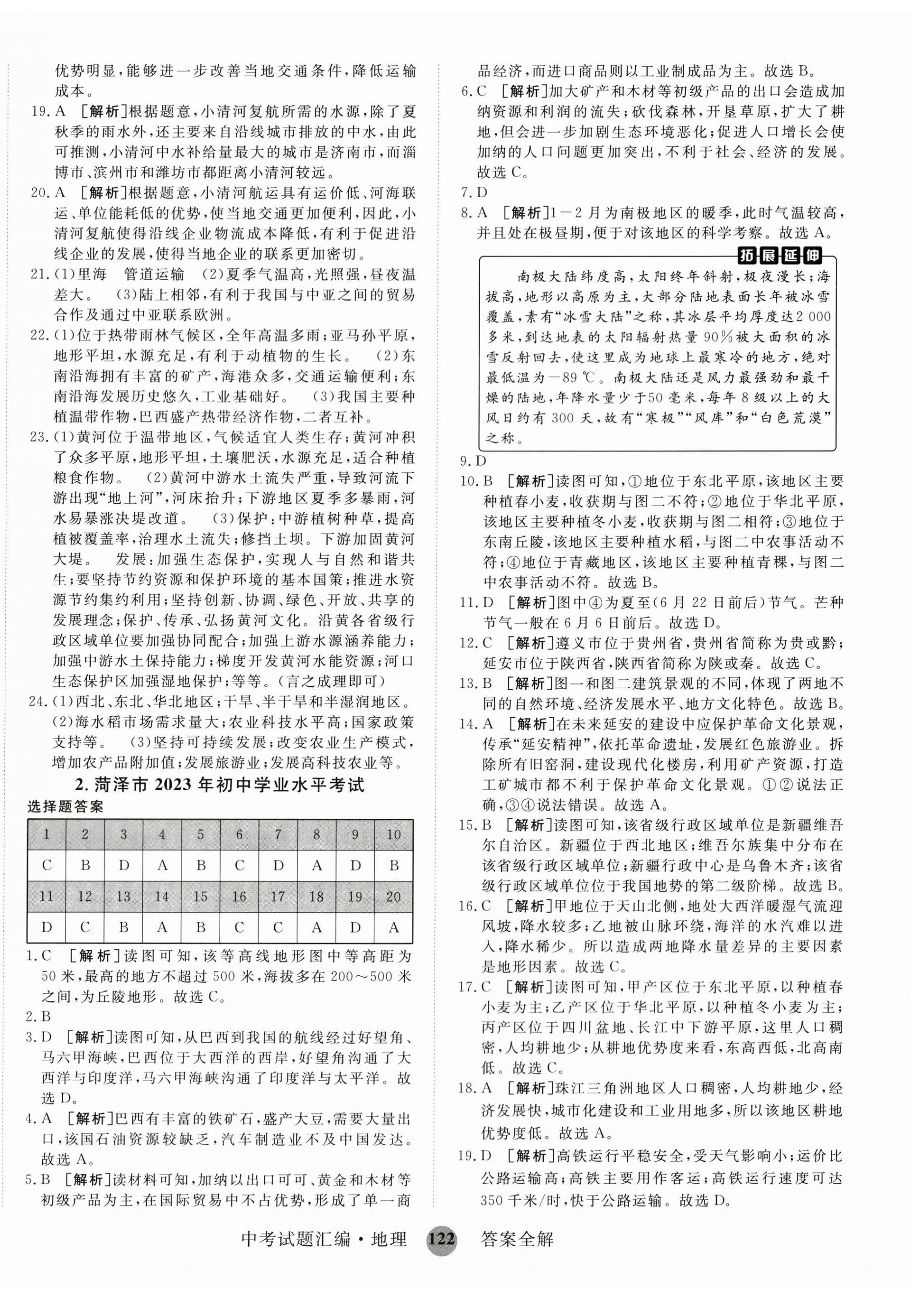 2024年中考試題匯編山東科學技術出版社地理 第2頁