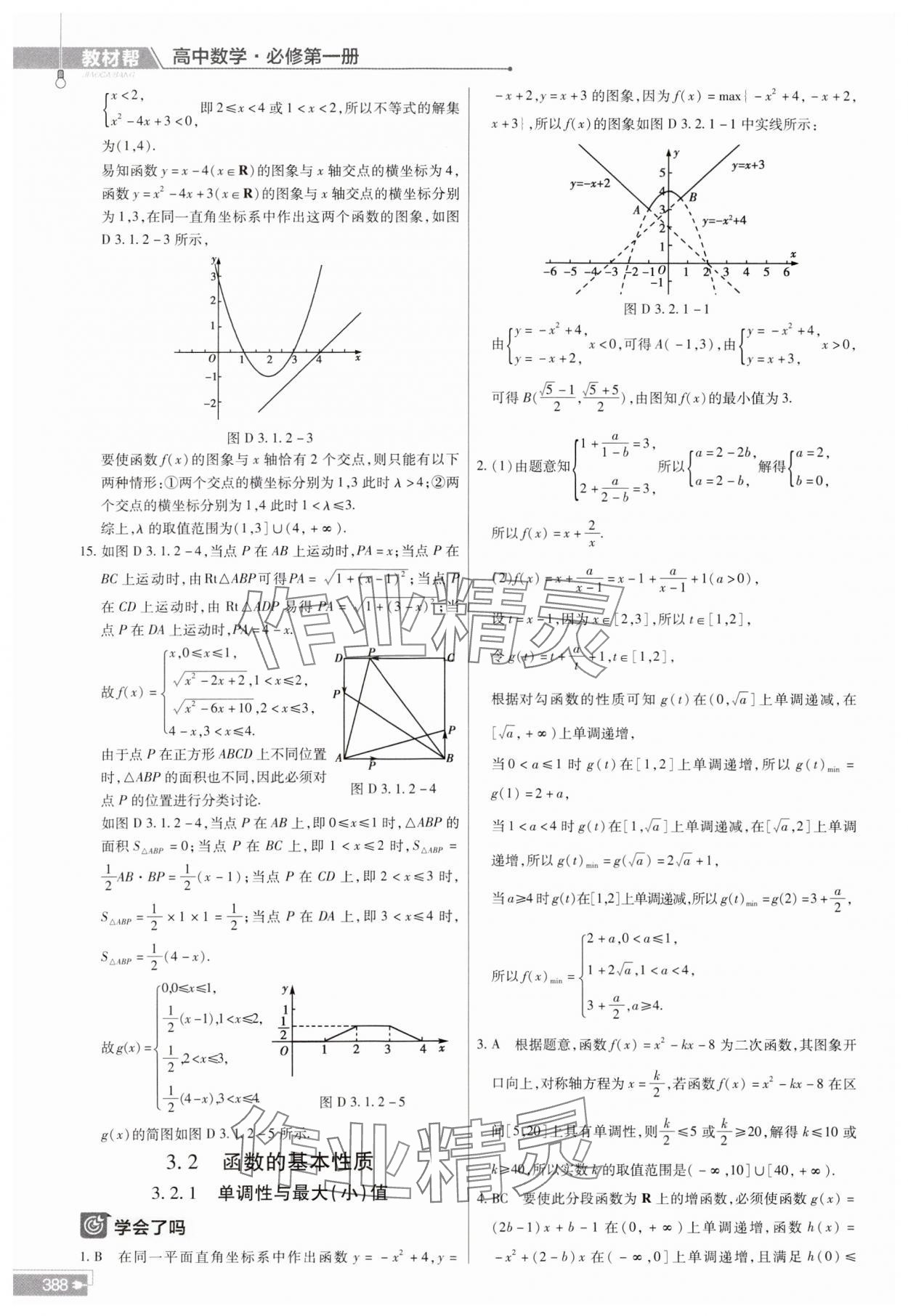 2023年教材幫高中數(shù)學(xué)必修第一冊(cè)人教A版 參考答案第20頁(yè)