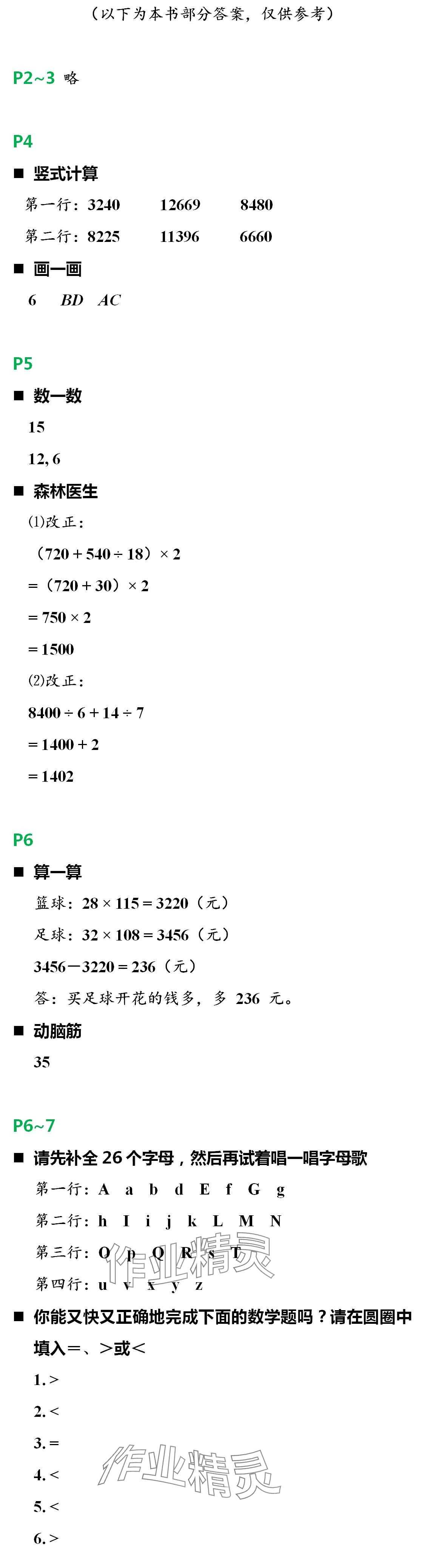 2024年寒假新時空四年級人教版 第1頁