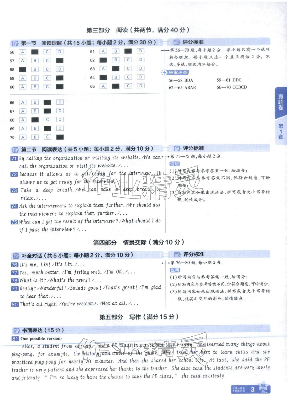 2026年金考卷中考45套汇编英语河北专版 第2页