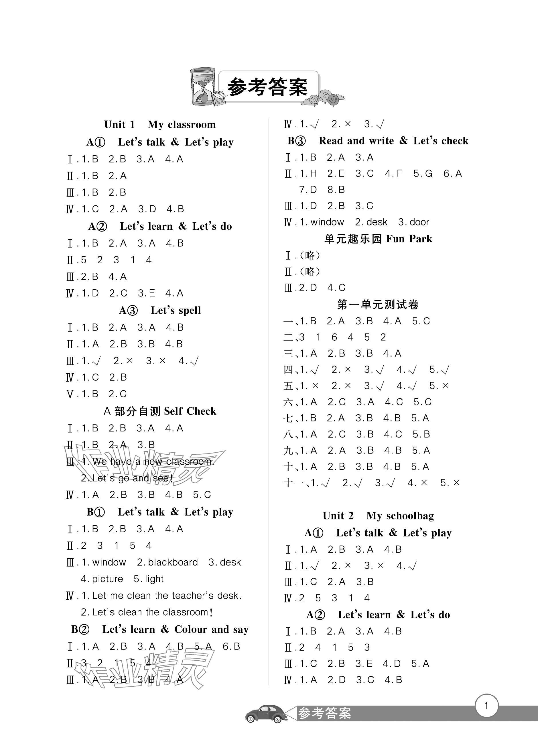 2023年長江全能學(xué)案同步練習(xí)冊四年級英語上冊人教版 參考答案第1頁