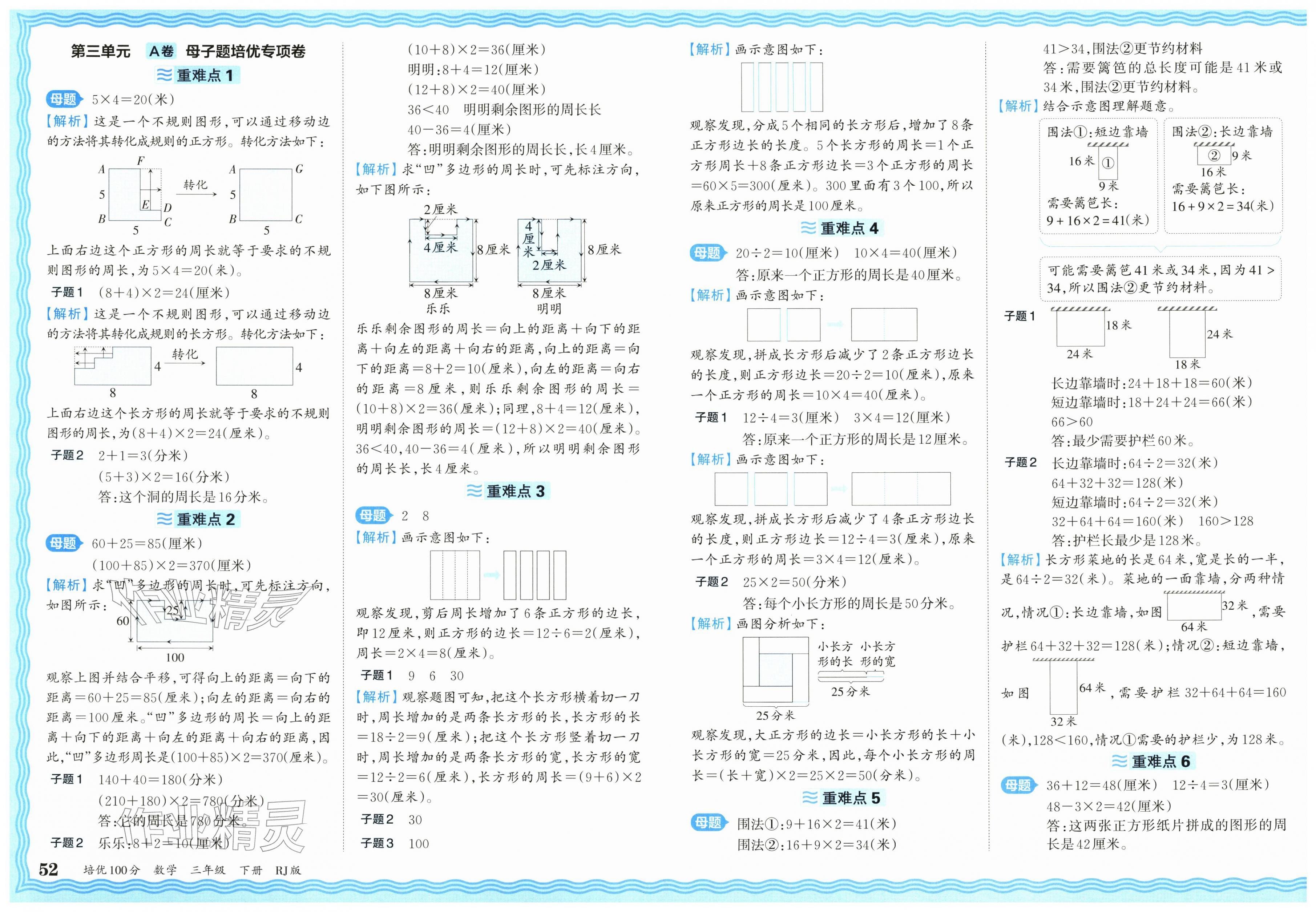 2026年王朝霞培优100分三年级数学下册人教版&nbsp;第4页