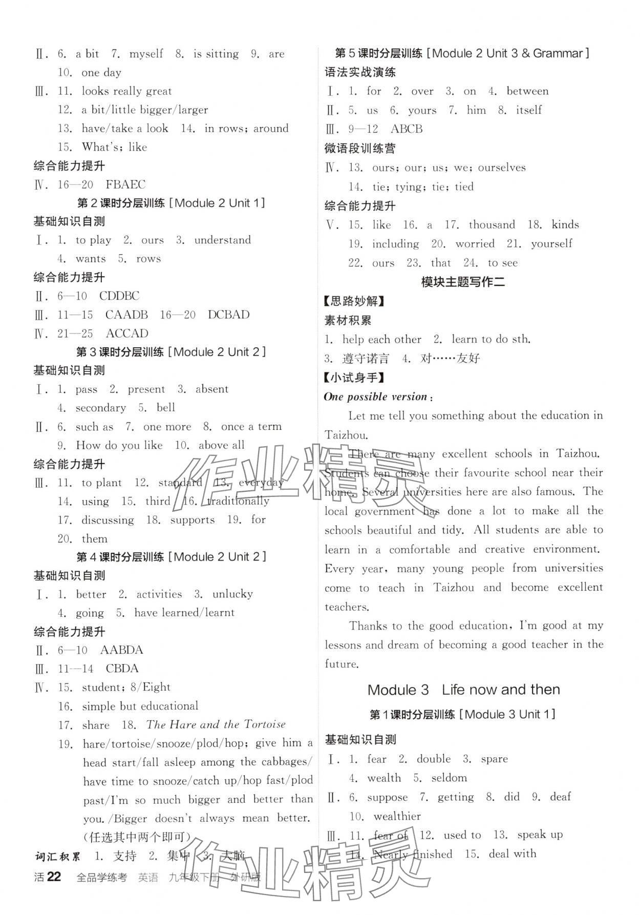 2025年全品學(xué)練考九年級英語下冊外研版 第6頁