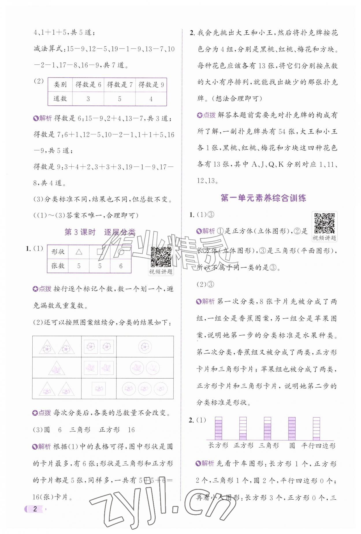 2026年奔跑吧天天练二年级数学上册人教版&nbsp;参考答案第2页