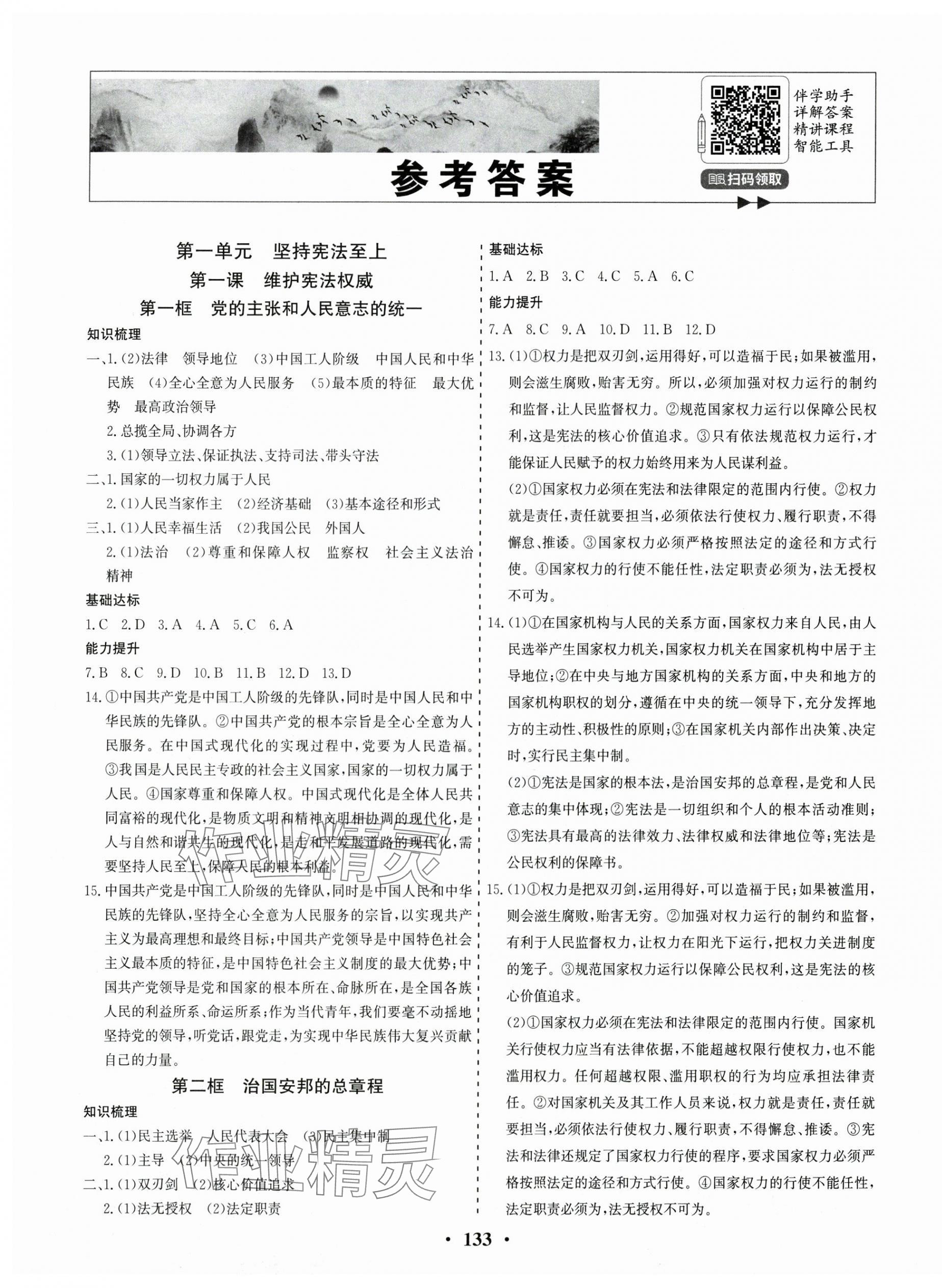 2025年優化探究分層學案八年級道德與法治下冊 參考答案第1頁