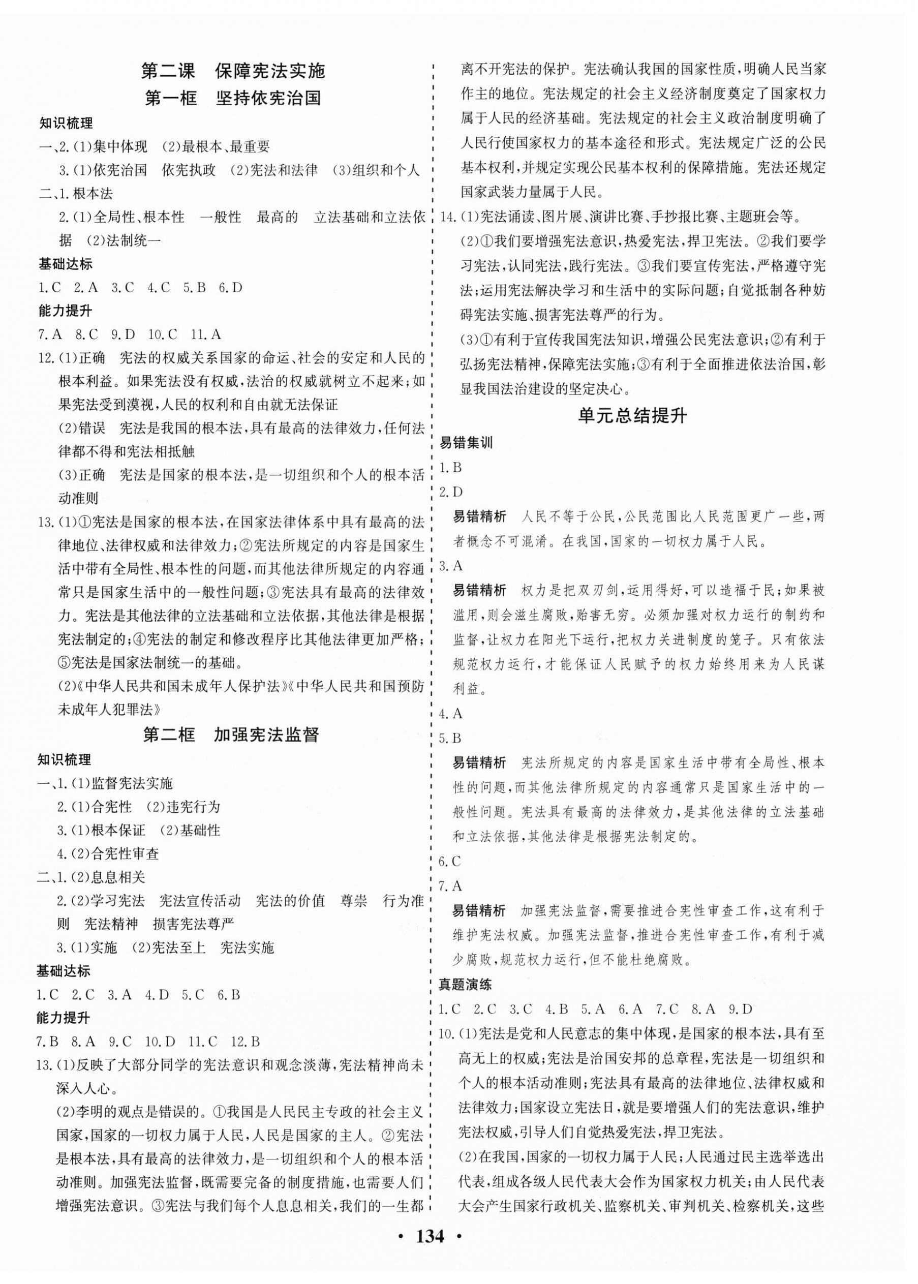 2025年优化探究分层学案八年级道德与法治下册 参考答案第2页