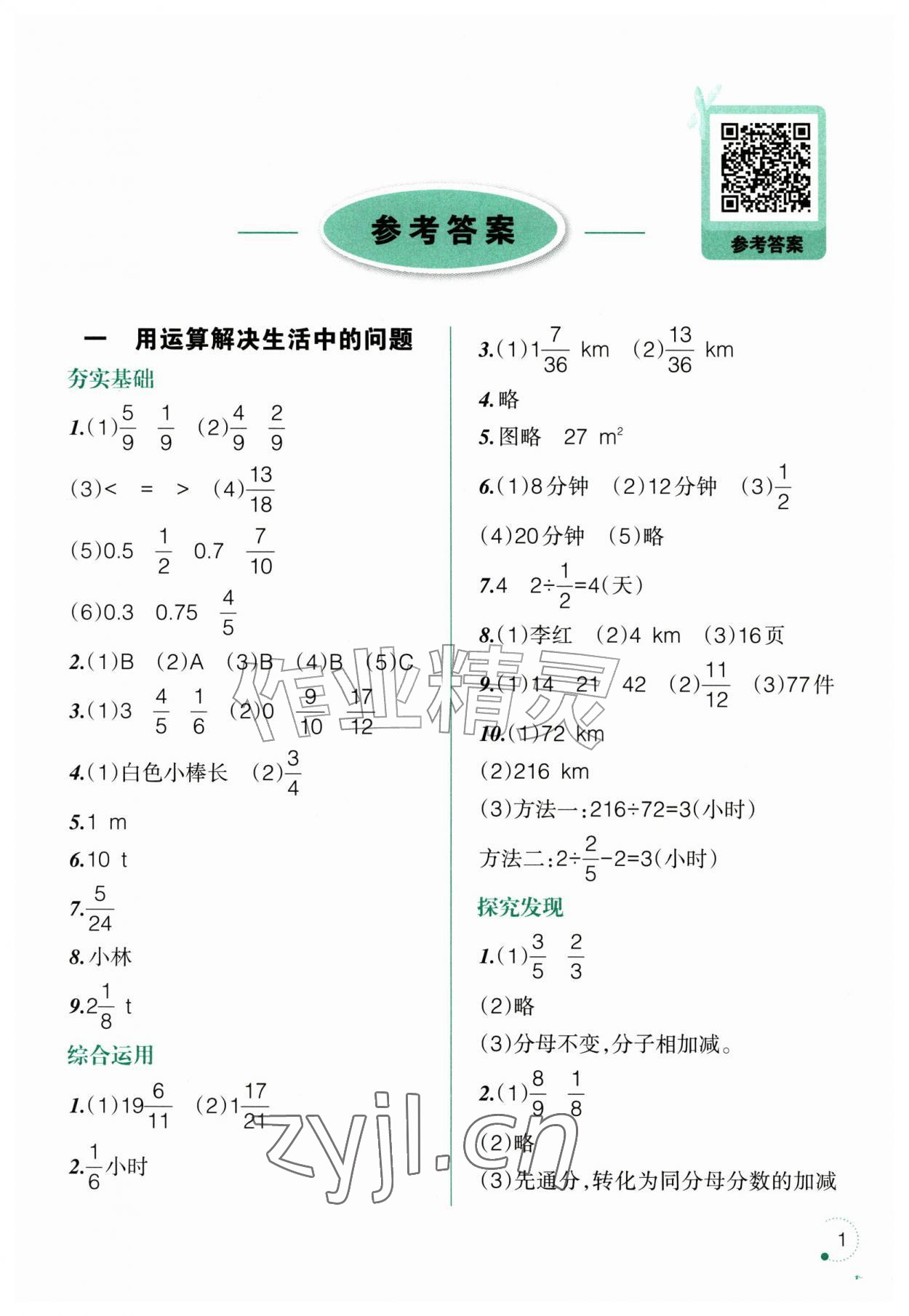 2026年暑假乐园辽宁师范大学出版社五年级数学&nbsp;第1页