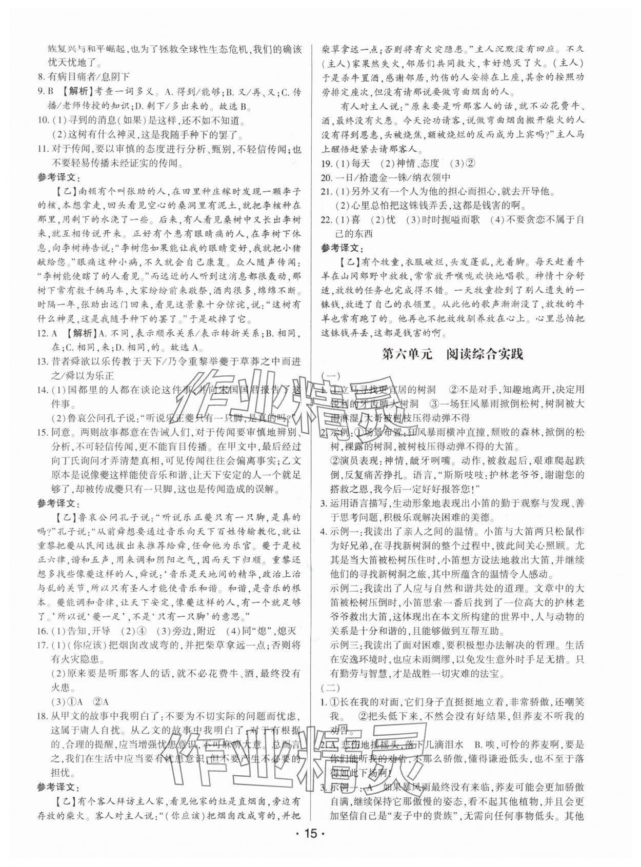 2025年基础精练七年级语文上册人教版深圳专版 第15页