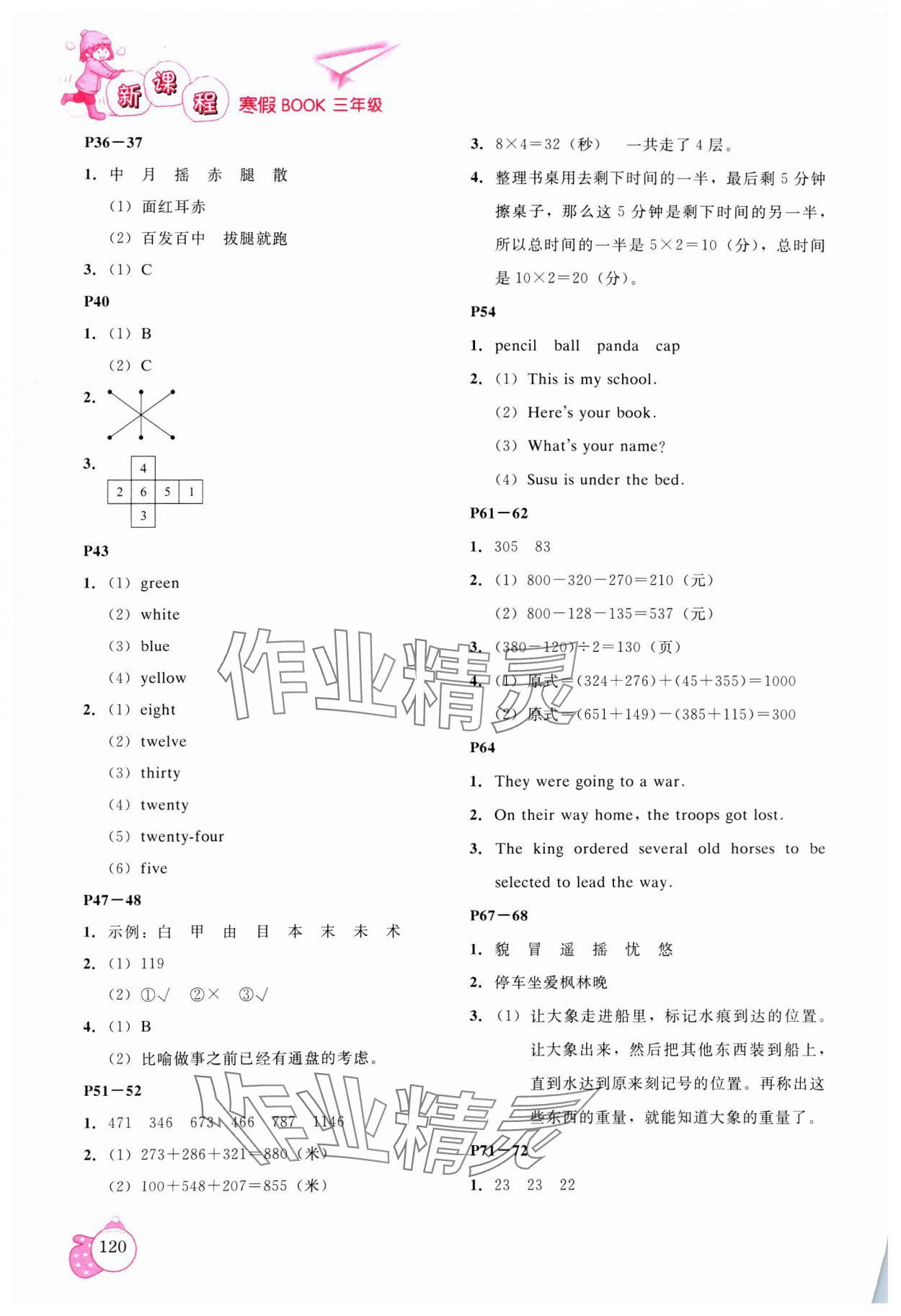 2025年新課程寒假BOOK三年級(jí)遼海出版社 第2頁