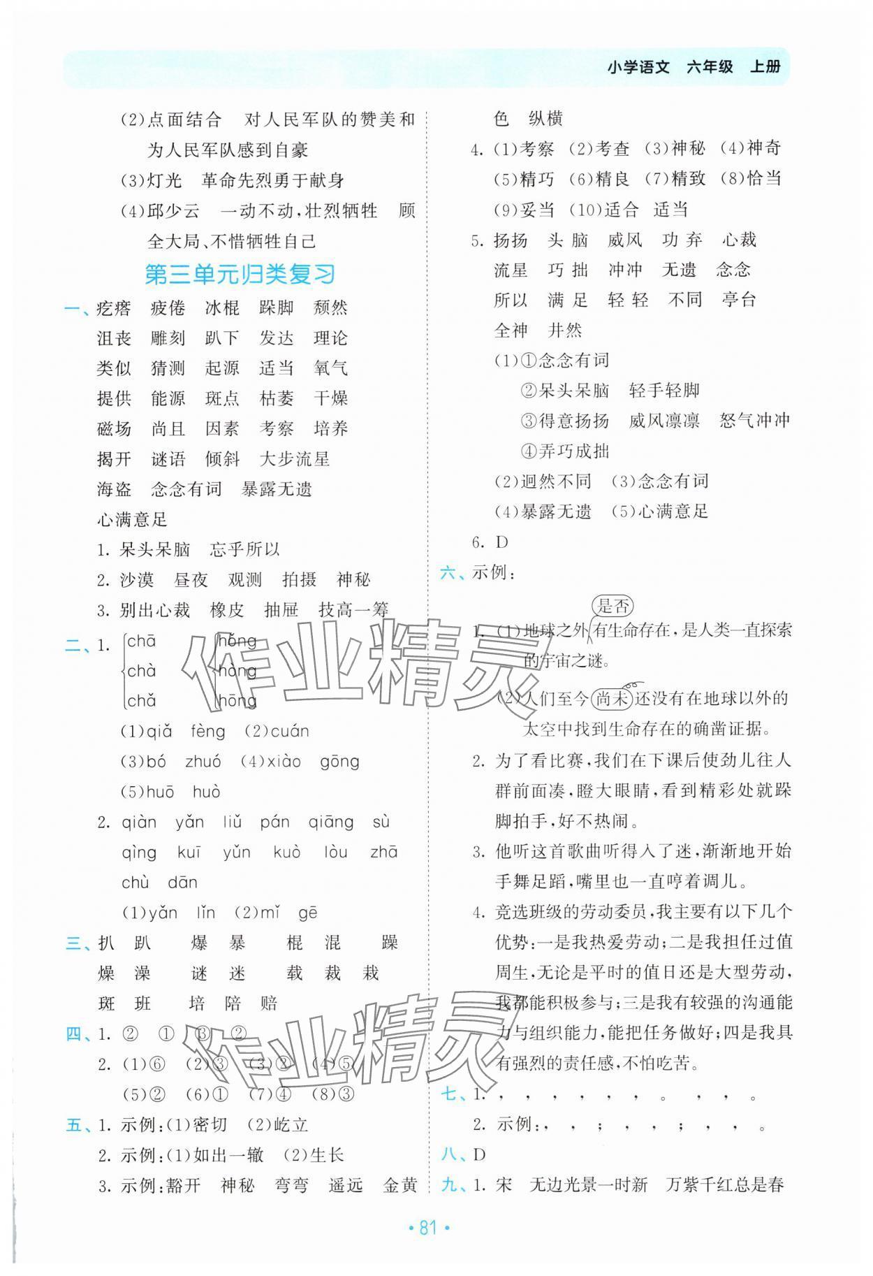 2025年53單元歸類復習六年級語文上冊人教版 第3頁