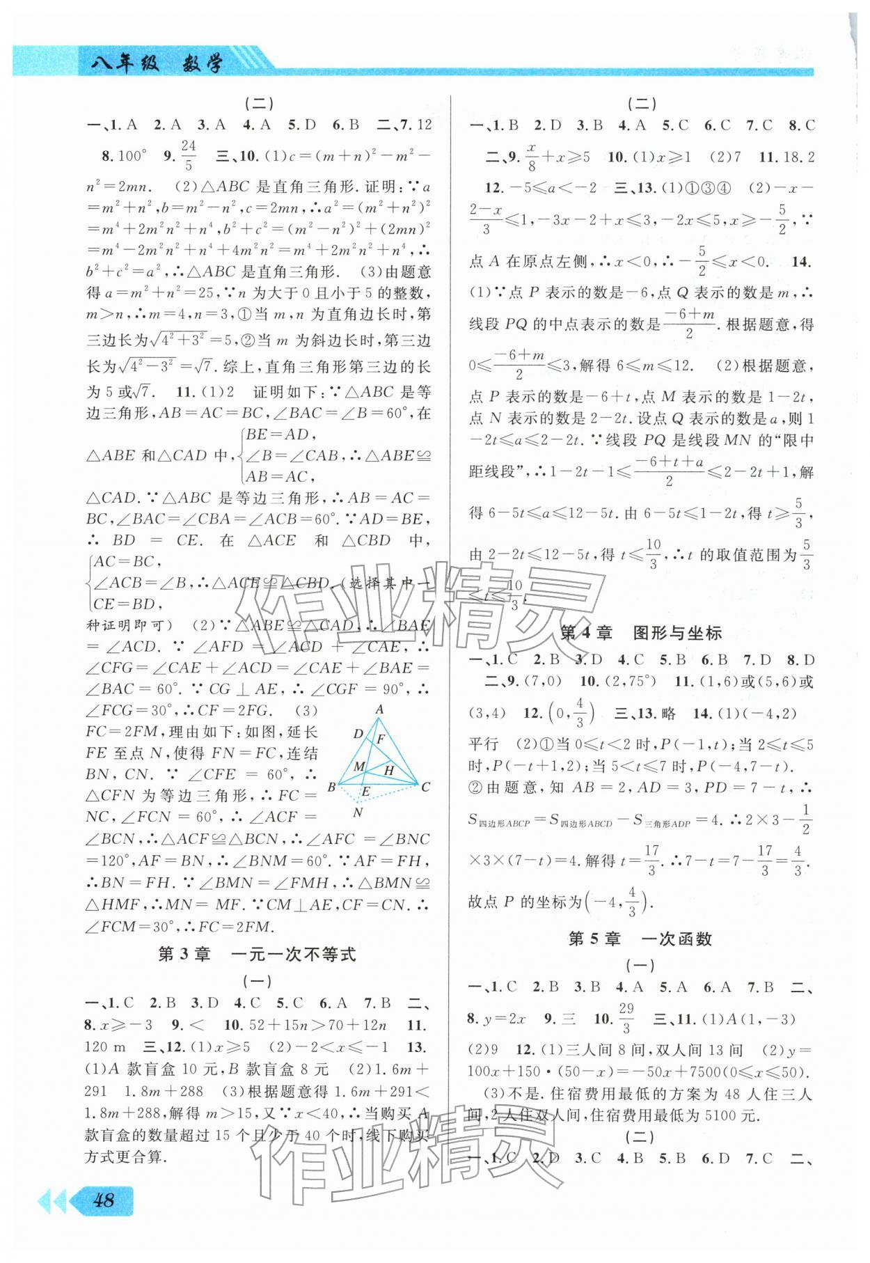 2026年第三學期寒假銜接八年級數(shù)學浙教版&nbsp;第2頁