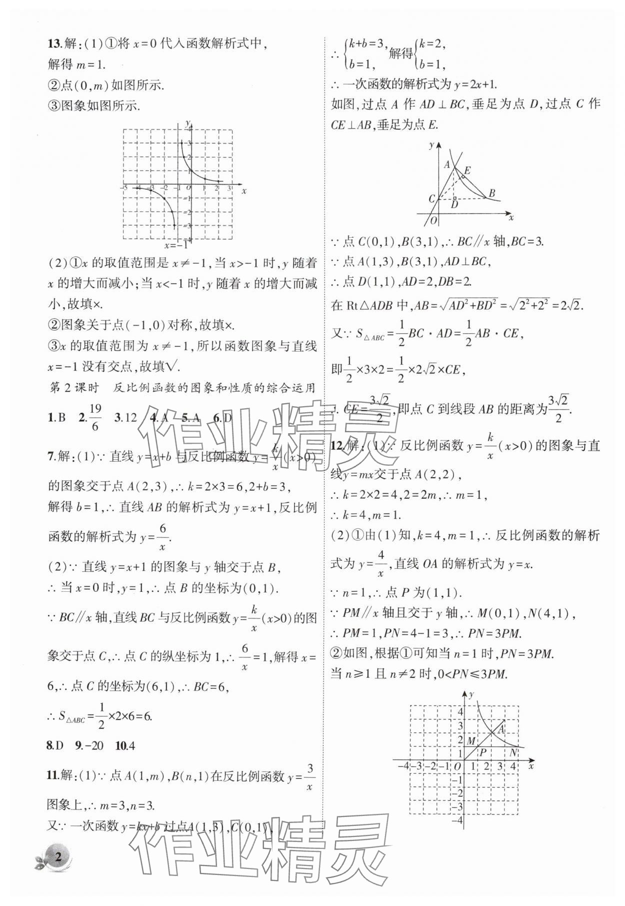 2025年創(chuàng)新課堂創(chuàng)新作業(yè)本九年級(jí)數(shù)學(xué)下冊(cè)人教版 第2頁(yè)