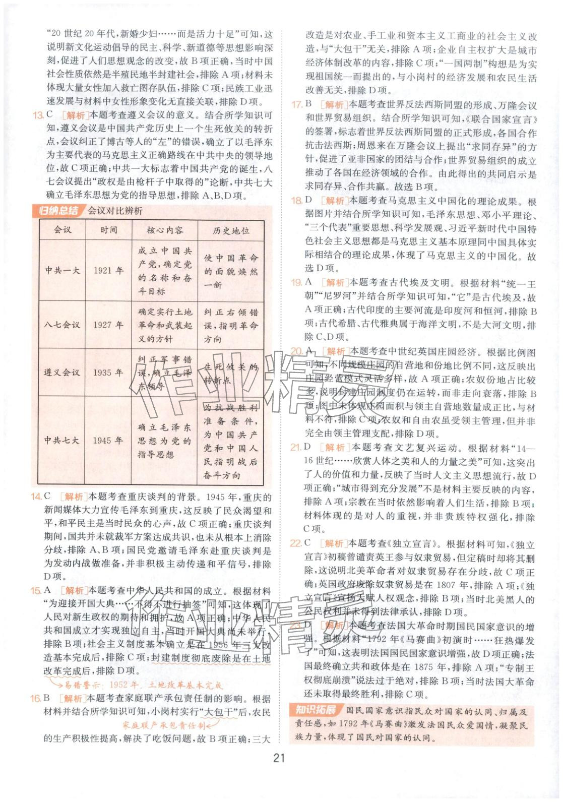 2026年春雨教育中考試卷精選九年級(jí)歷史全一冊(cè)人教版福建專版&nbsp;第21頁(yè)