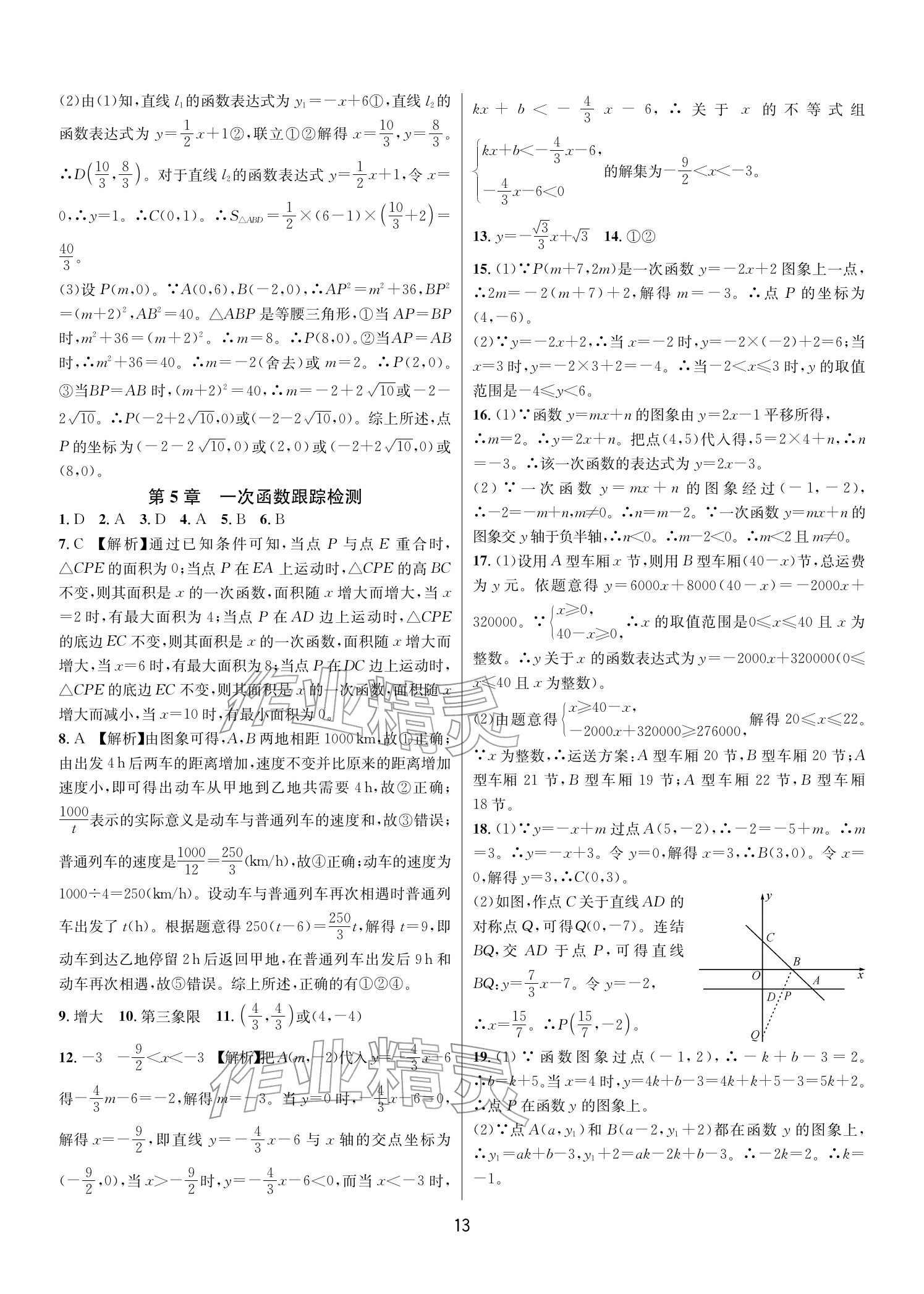 2025年各地期末名卷精選八年級數(shù)學(xué)上冊浙教版&nbsp;參考答案第12頁