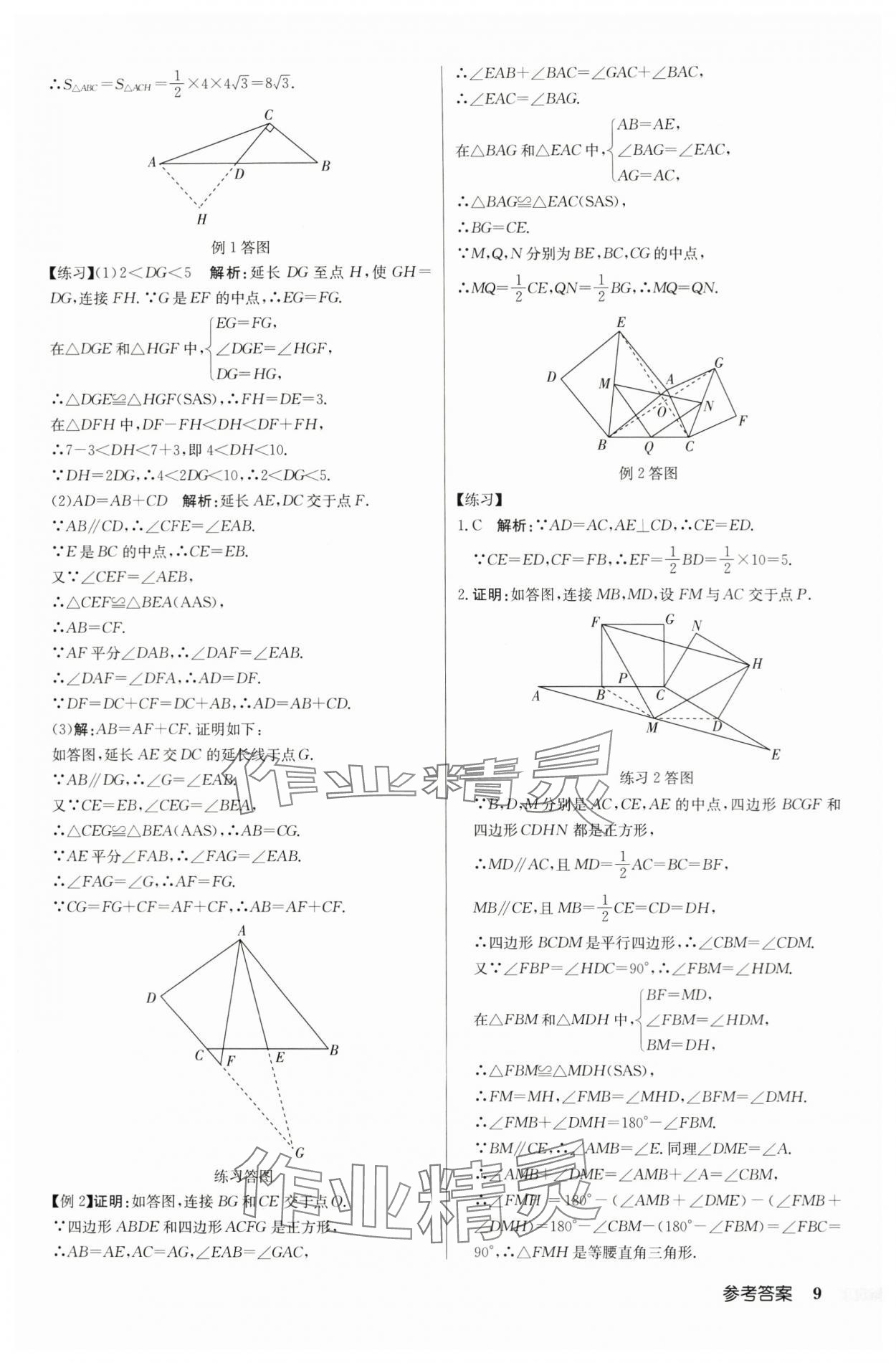 2024年啟東中學(xué)中考總復(fù)習(xí)數(shù)學(xué)徐州專版 第9頁