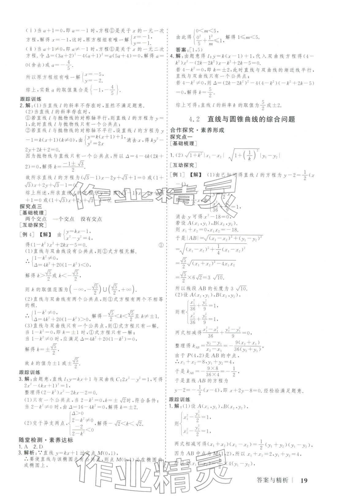 2025年新高考领航一线课堂高中数学选择性必修第一册北师大版广西专版&nbsp;第18页