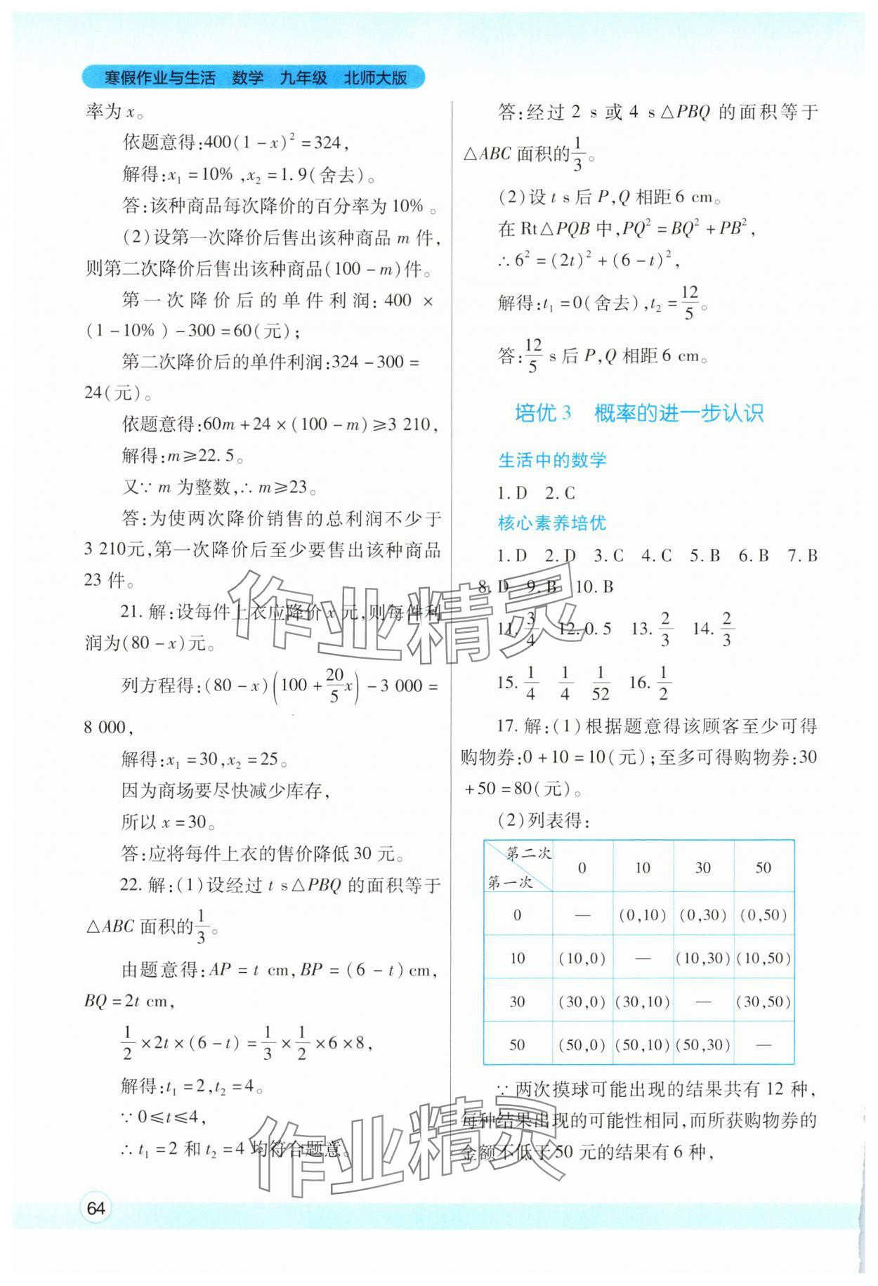 2025年寒假作业与生活陕西师范大学出版总社九年级数学北师大版 第4页