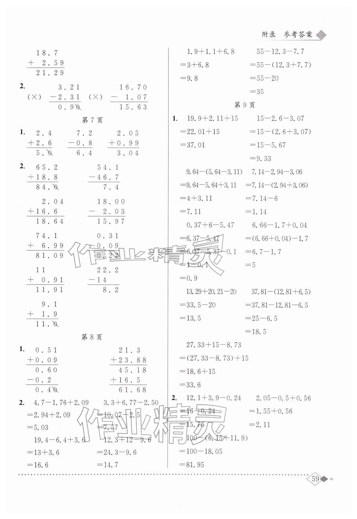 2026年黄冈小状元同步计算天天练四年级数学下册北师大版&nbsp;第3页