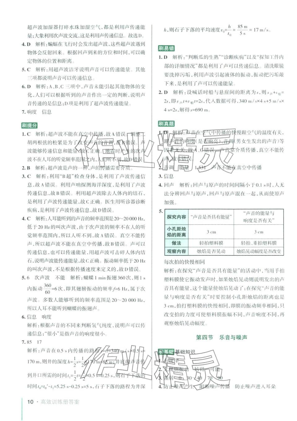 2025年PASS教材搭檔八年級物理上冊魯科版&nbsp;第10頁