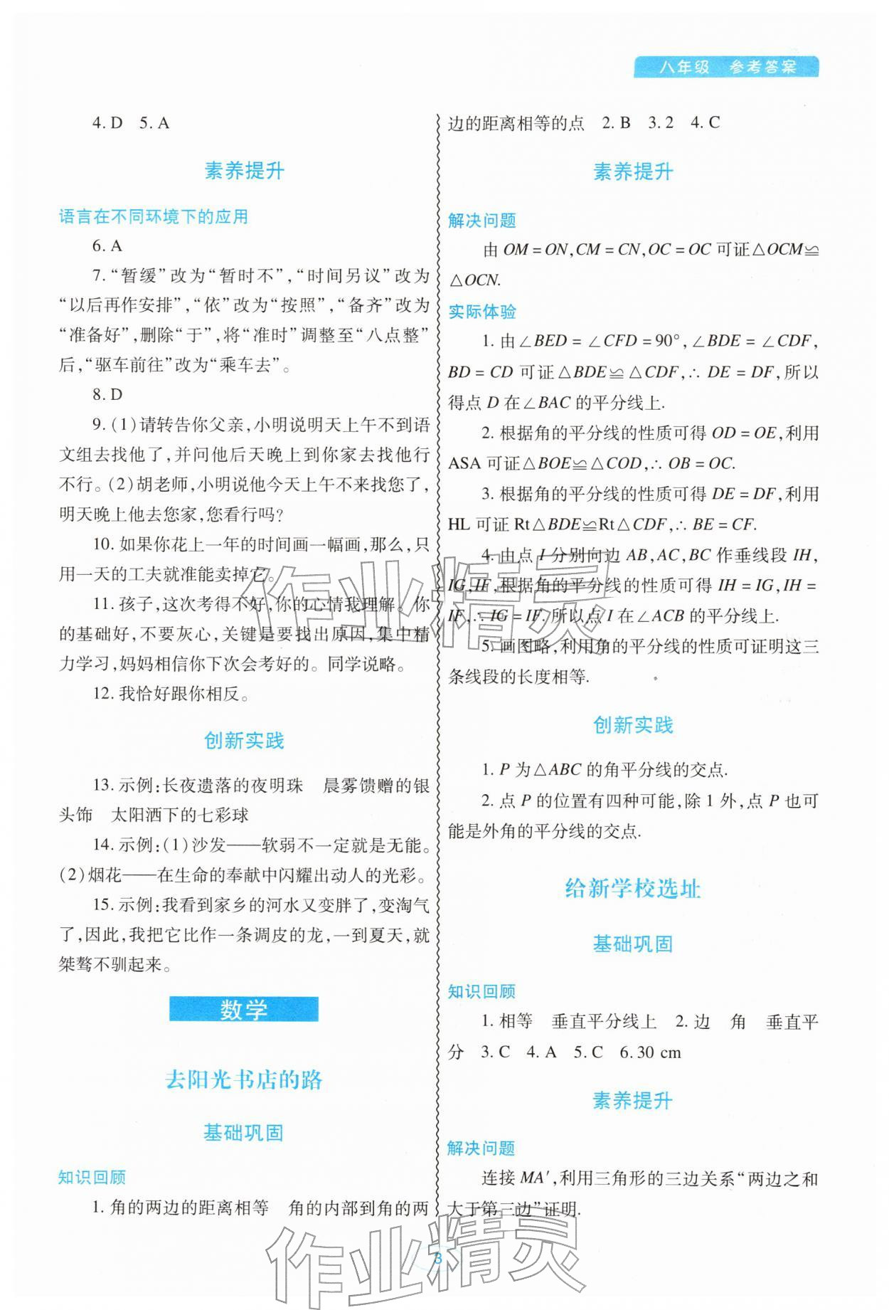 2026年聪明屋寒暑假作业系列丛书寒假作业八年级&nbsp;第3页