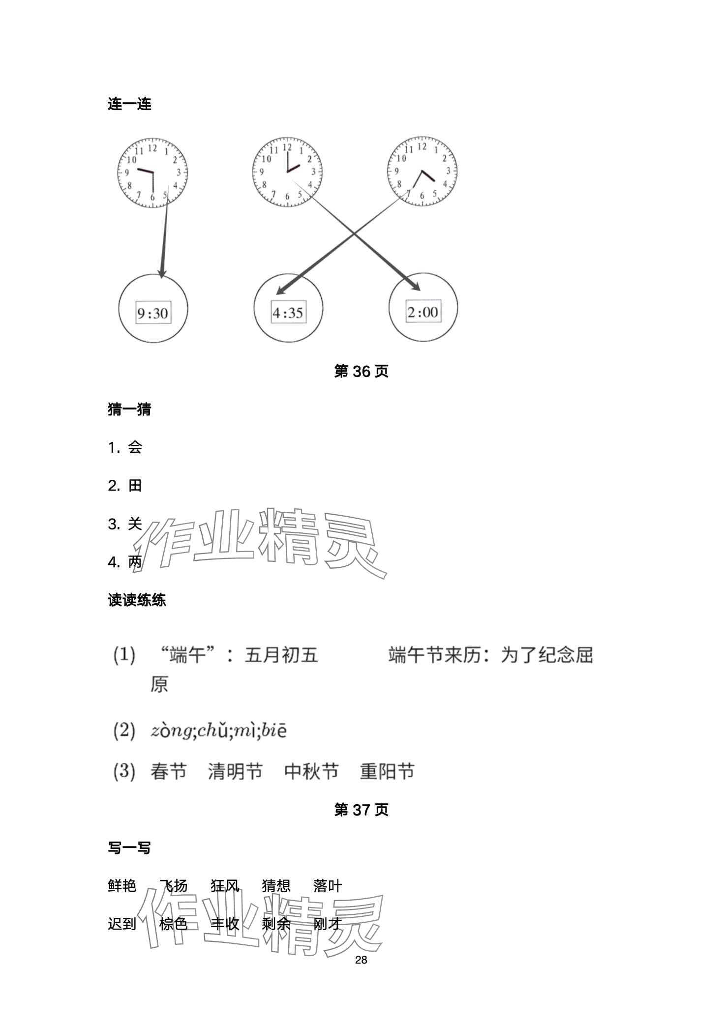 2024年云南标准教辅寒假活动晨光出版社三年级&nbsp;第28页