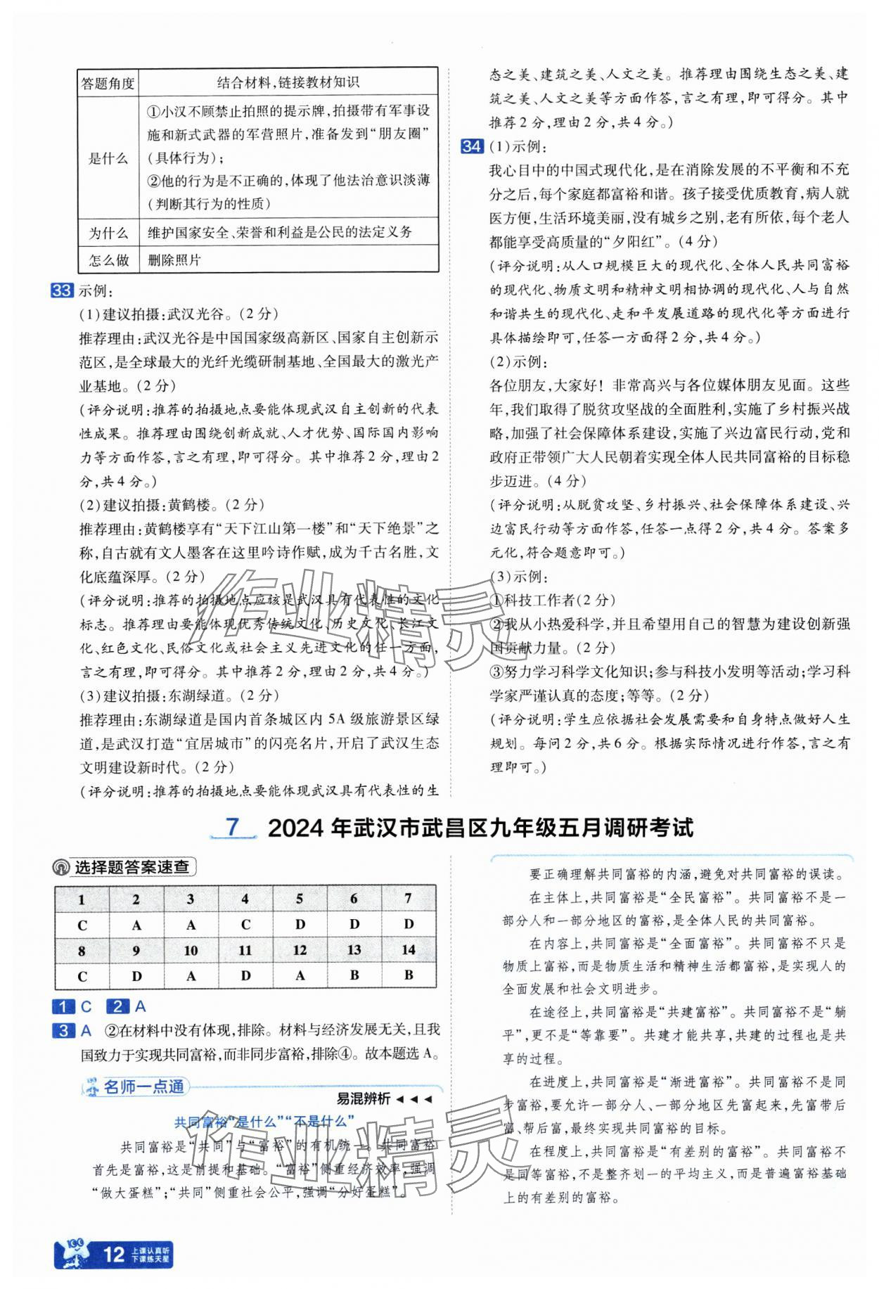 2025年金考卷45套匯編道德與法治武漢專版 參考答案第12頁(yè)