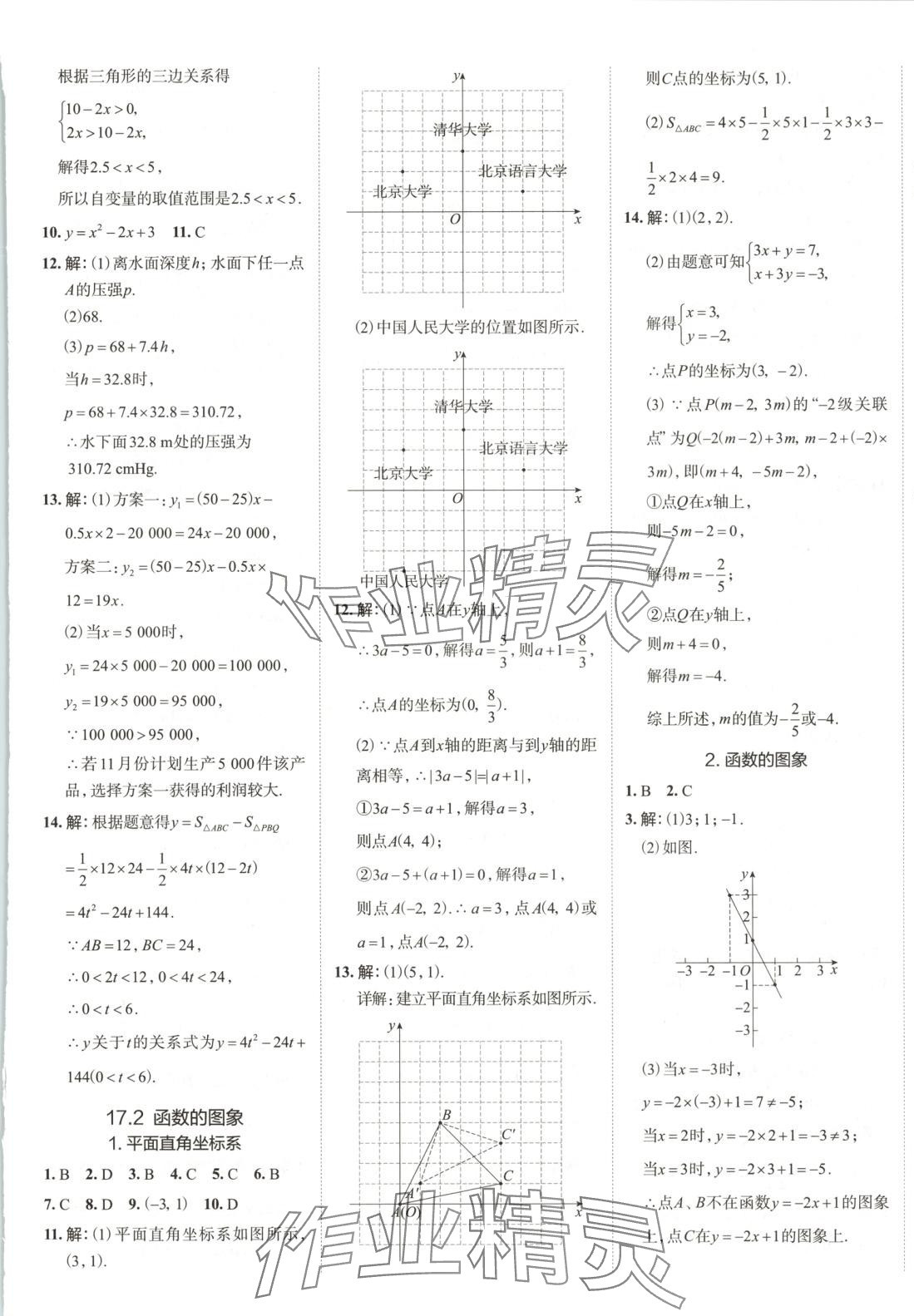 2025年53精准练八年级数学下册华师大版山西专版&nbsp;第8页